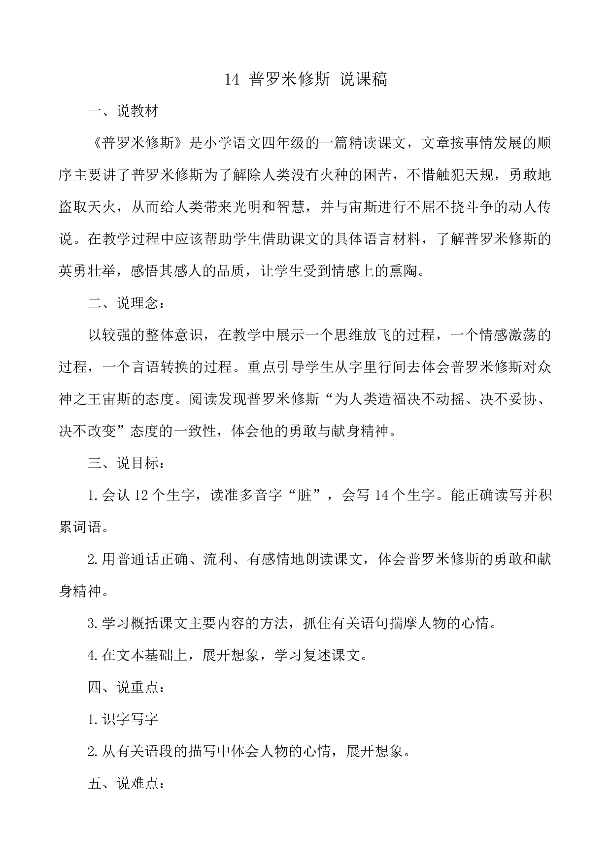 14 普罗米修斯 说课稿.docx 第1页