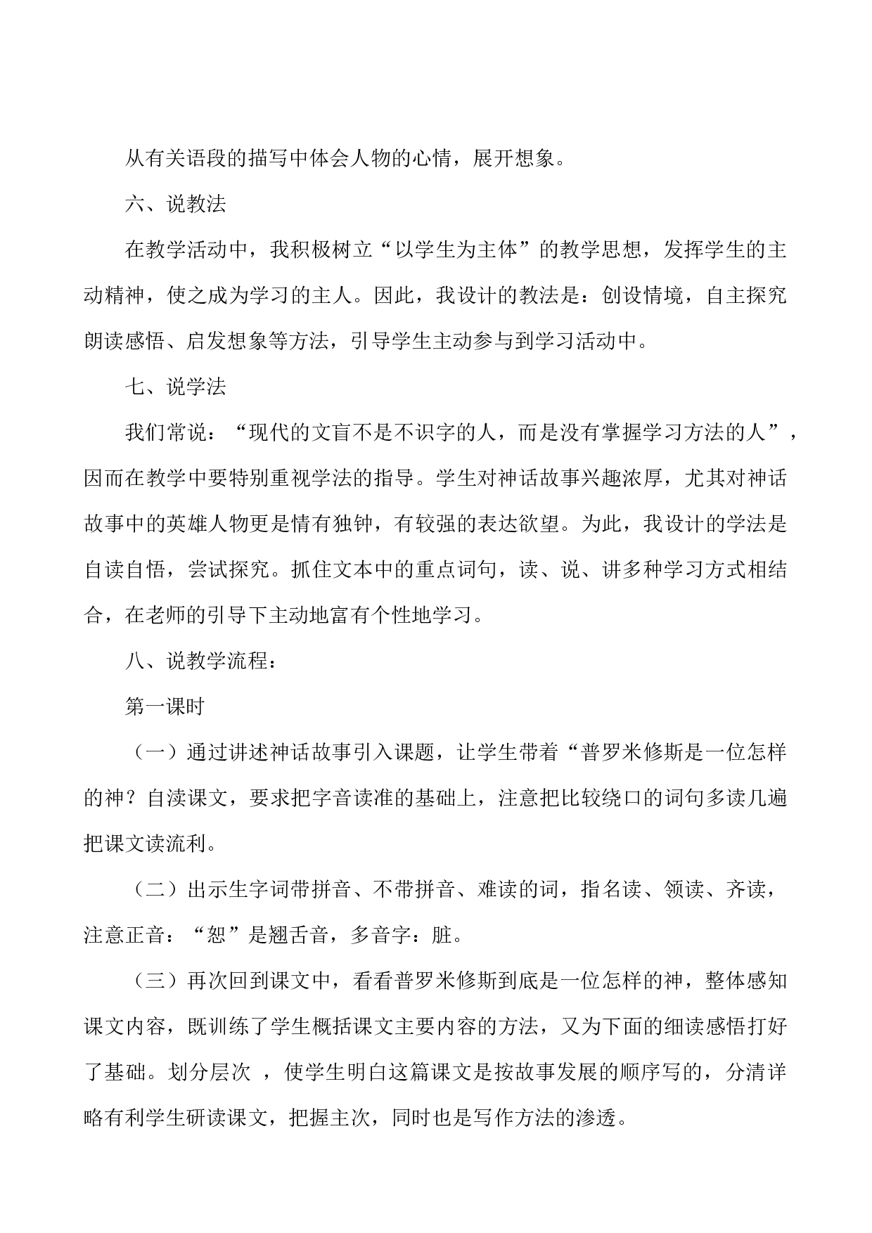 14 普罗米修斯 说课稿.docx 第2页