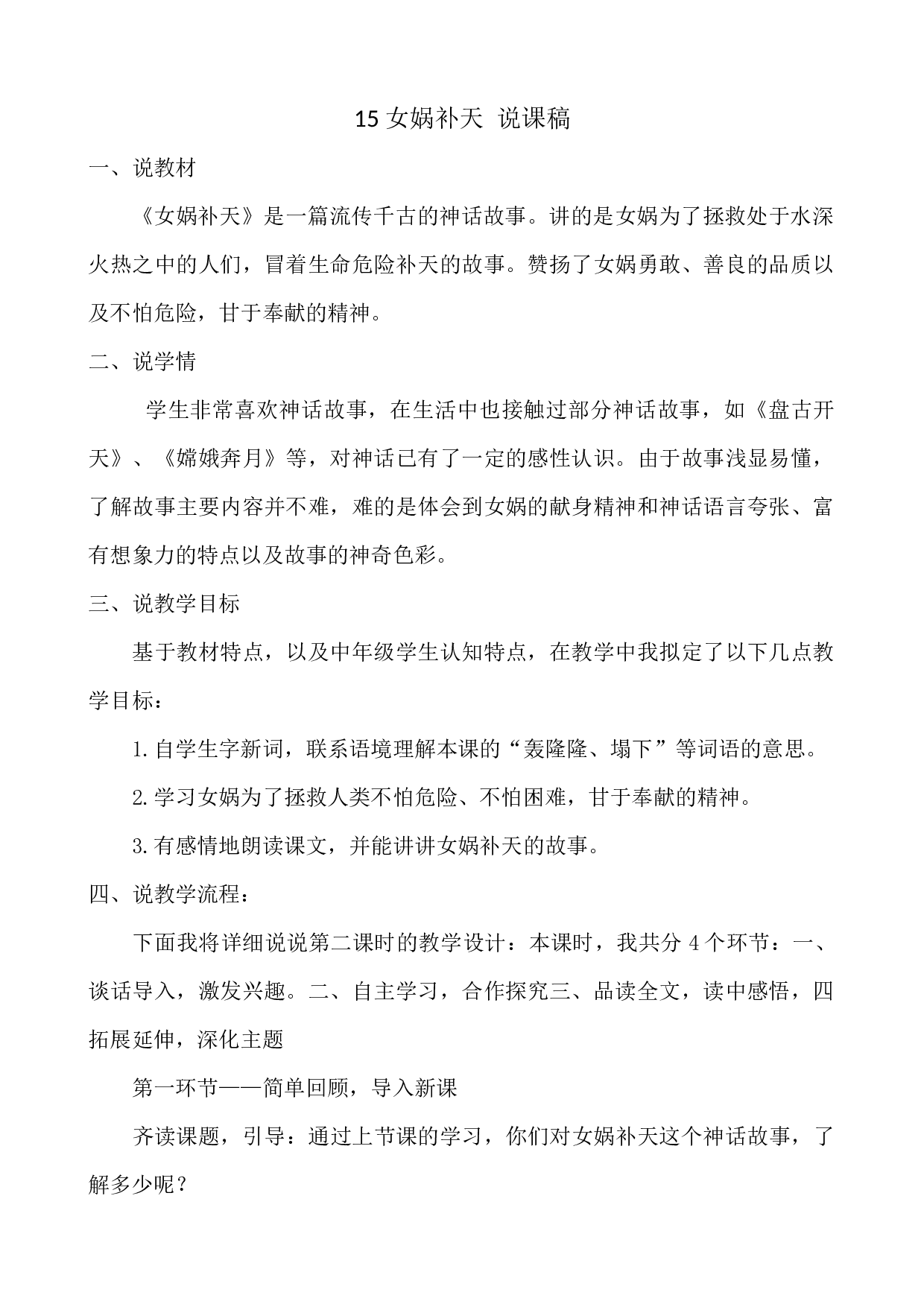 15 女娲补天 说课稿.docx 第1页