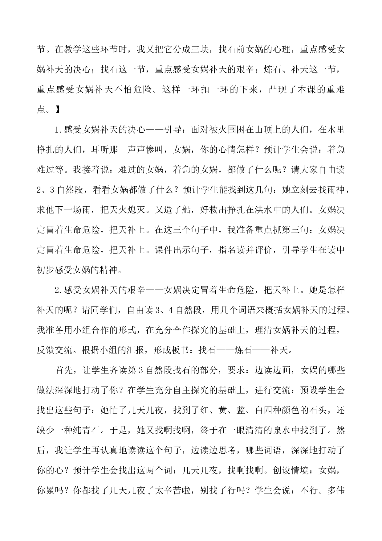 15 女娲补天 说课稿.docx 第3页