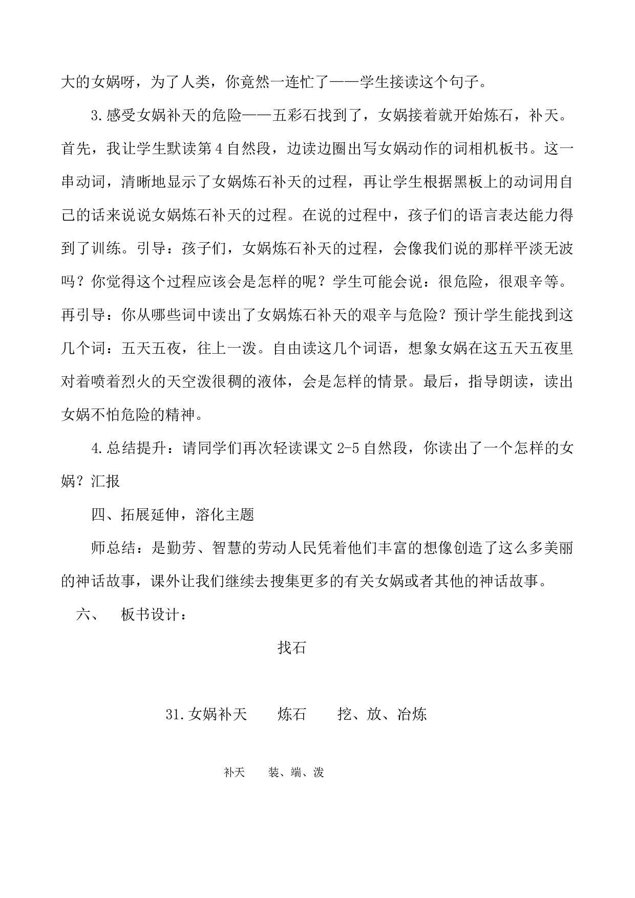 15 女娲补天 说课稿.docx 第4页