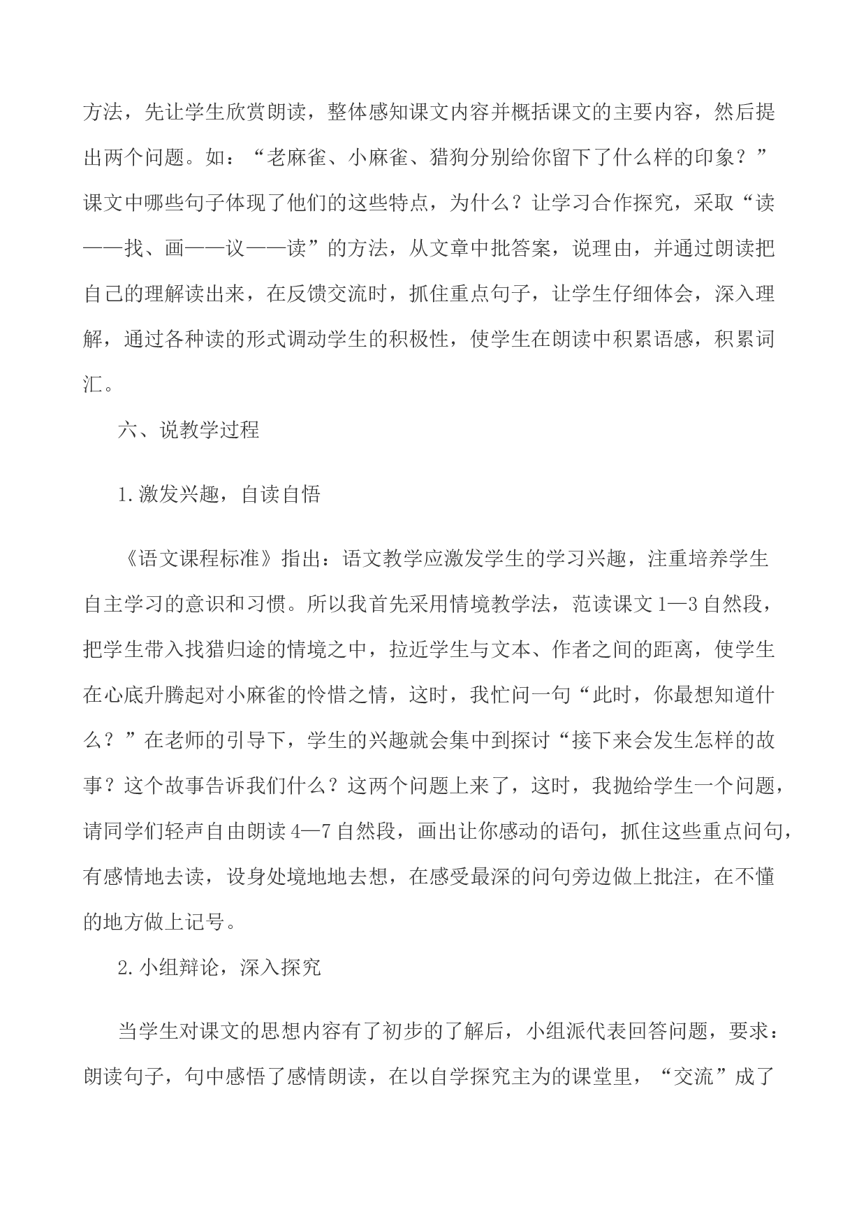 16 麻雀 说课稿.docx 第3页