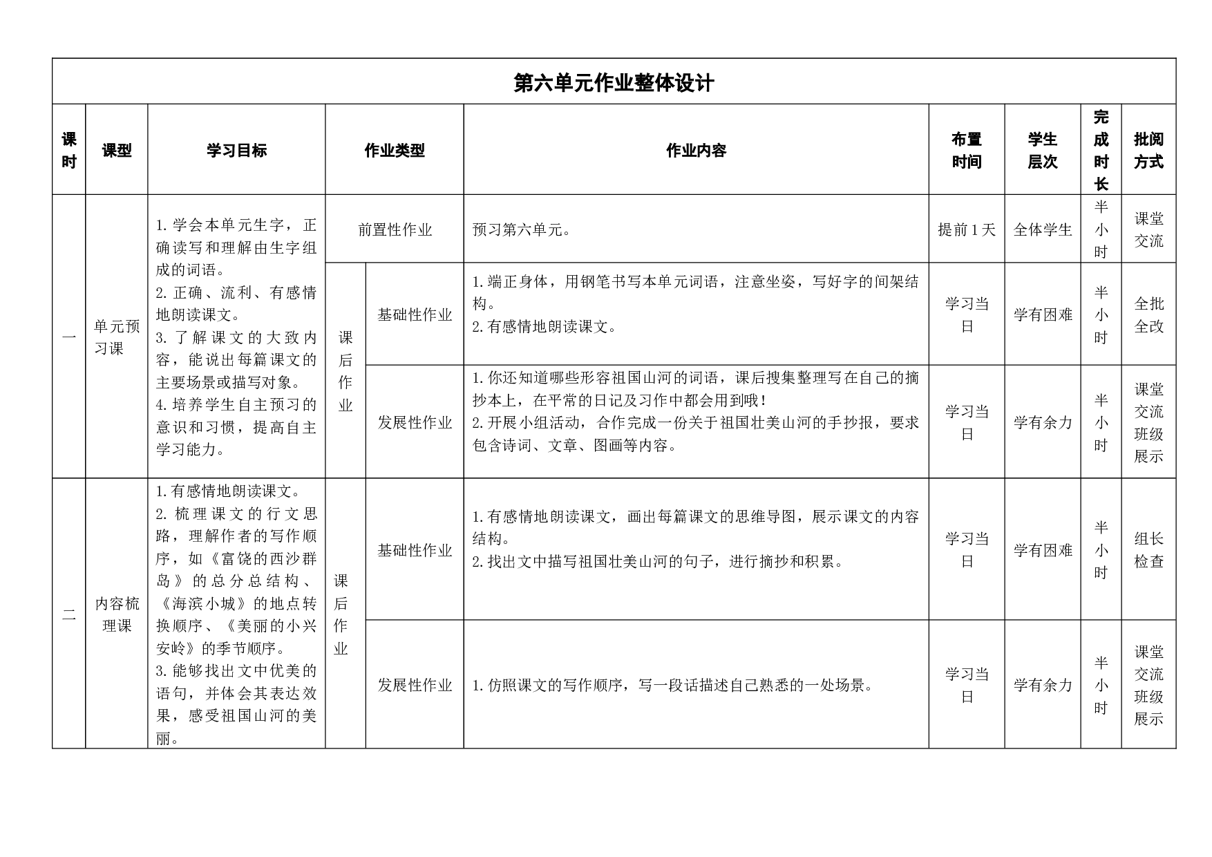 第六单元（作业设计）-三年级语文上册（统编版）.docx 第1页