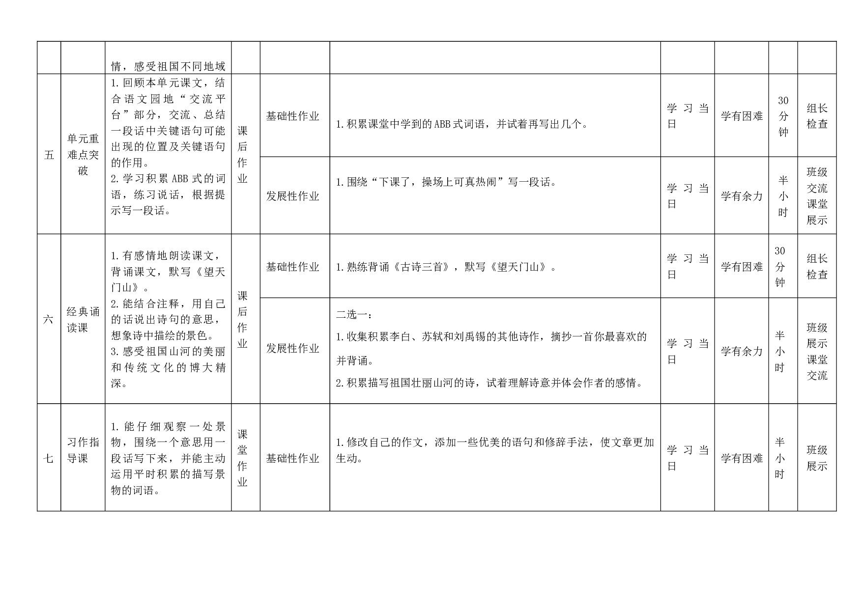 第六单元（作业设计）-三年级语文上册（统编版）.docx 第3页