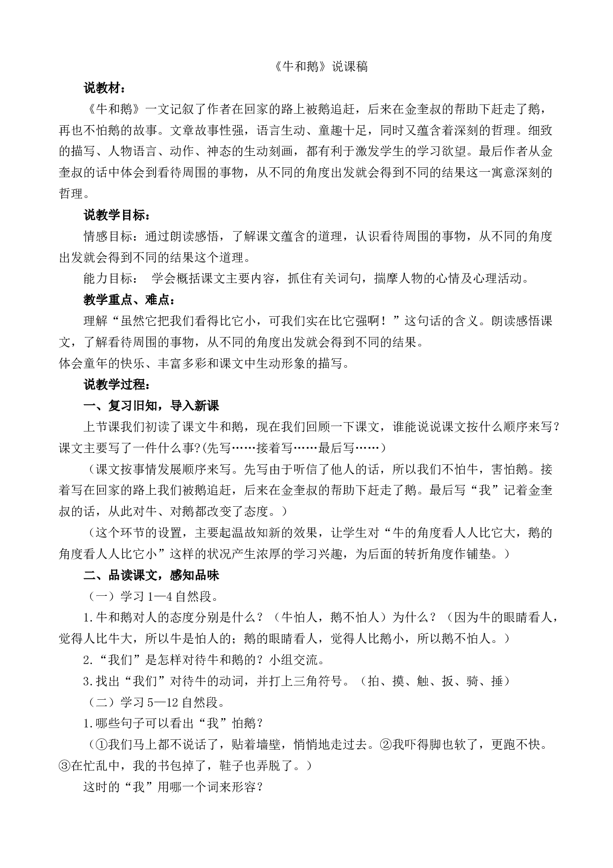 18 牛和鹅 说课稿一.docx 第1页