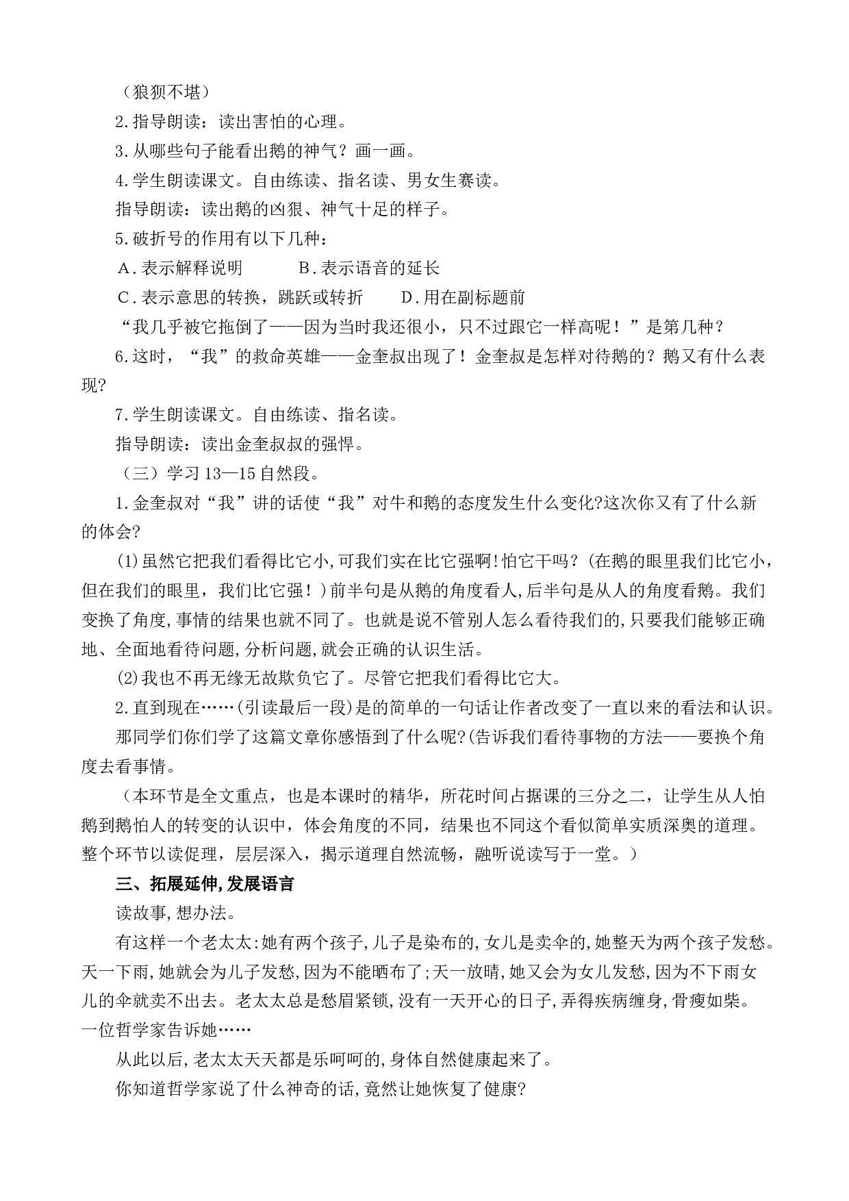 18 牛和鹅 说课稿一.docx 第2页