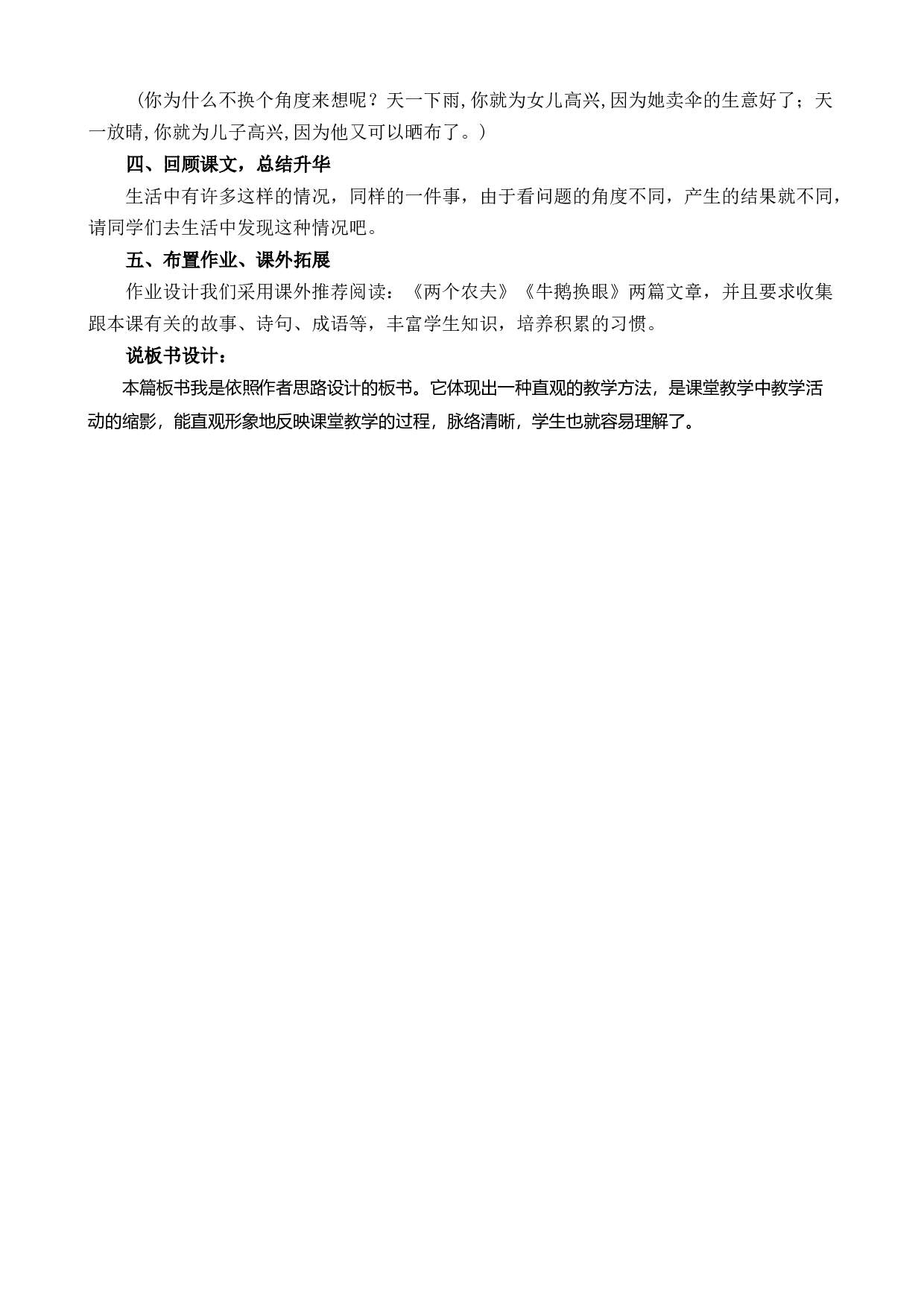 18 牛和鹅 说课稿一.docx 第3页