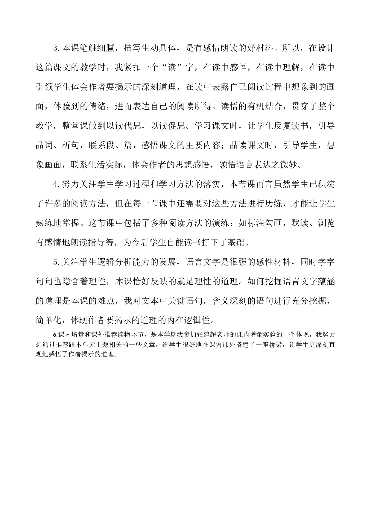 18 牛和鹅 说课稿二.docx 第3页