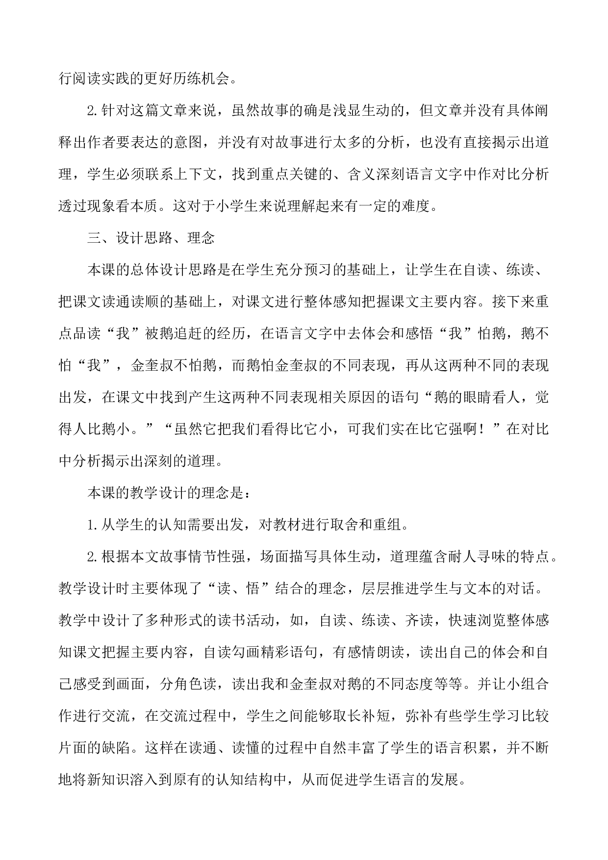 18 牛和鹅 说课稿二.docx 第2页