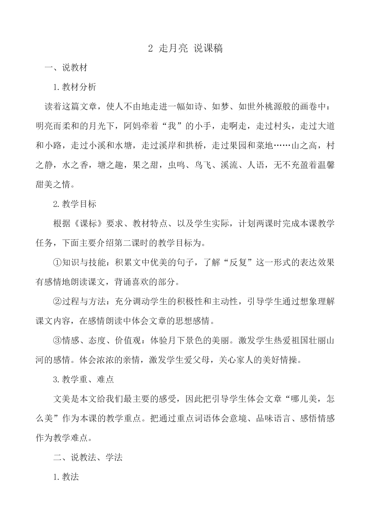 2 走月亮 说课稿.docx 第1页