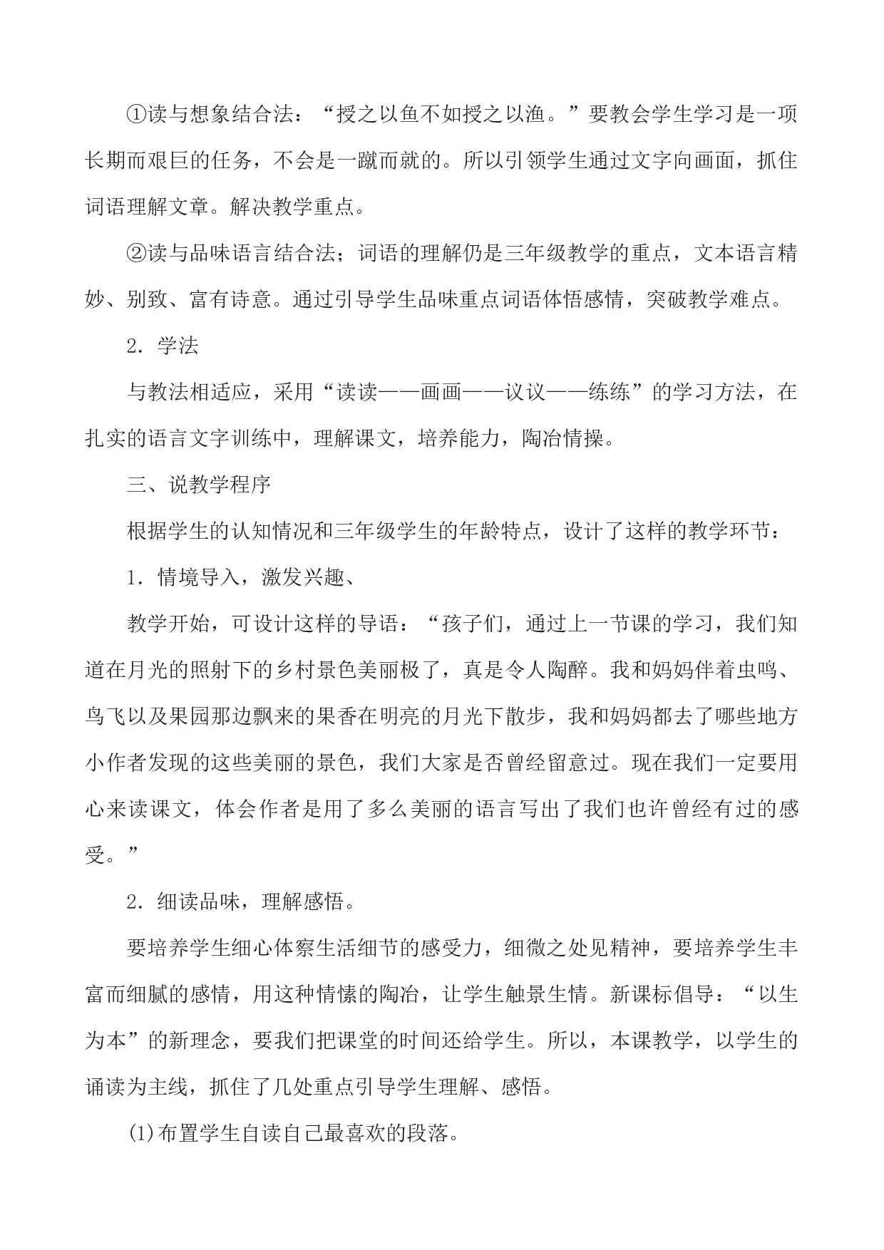 2 走月亮 说课稿.docx 第2页