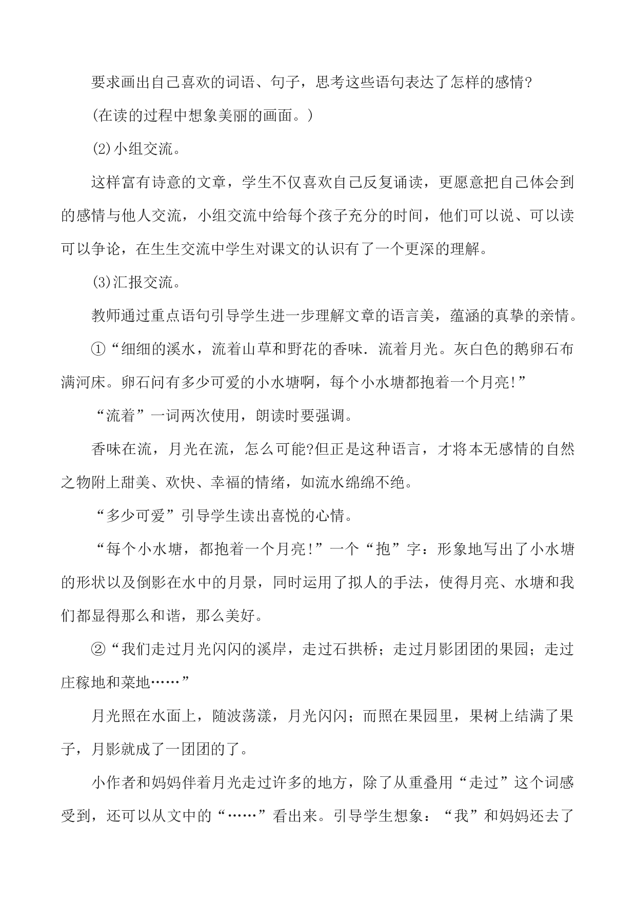 2 走月亮 说课稿.docx 第3页