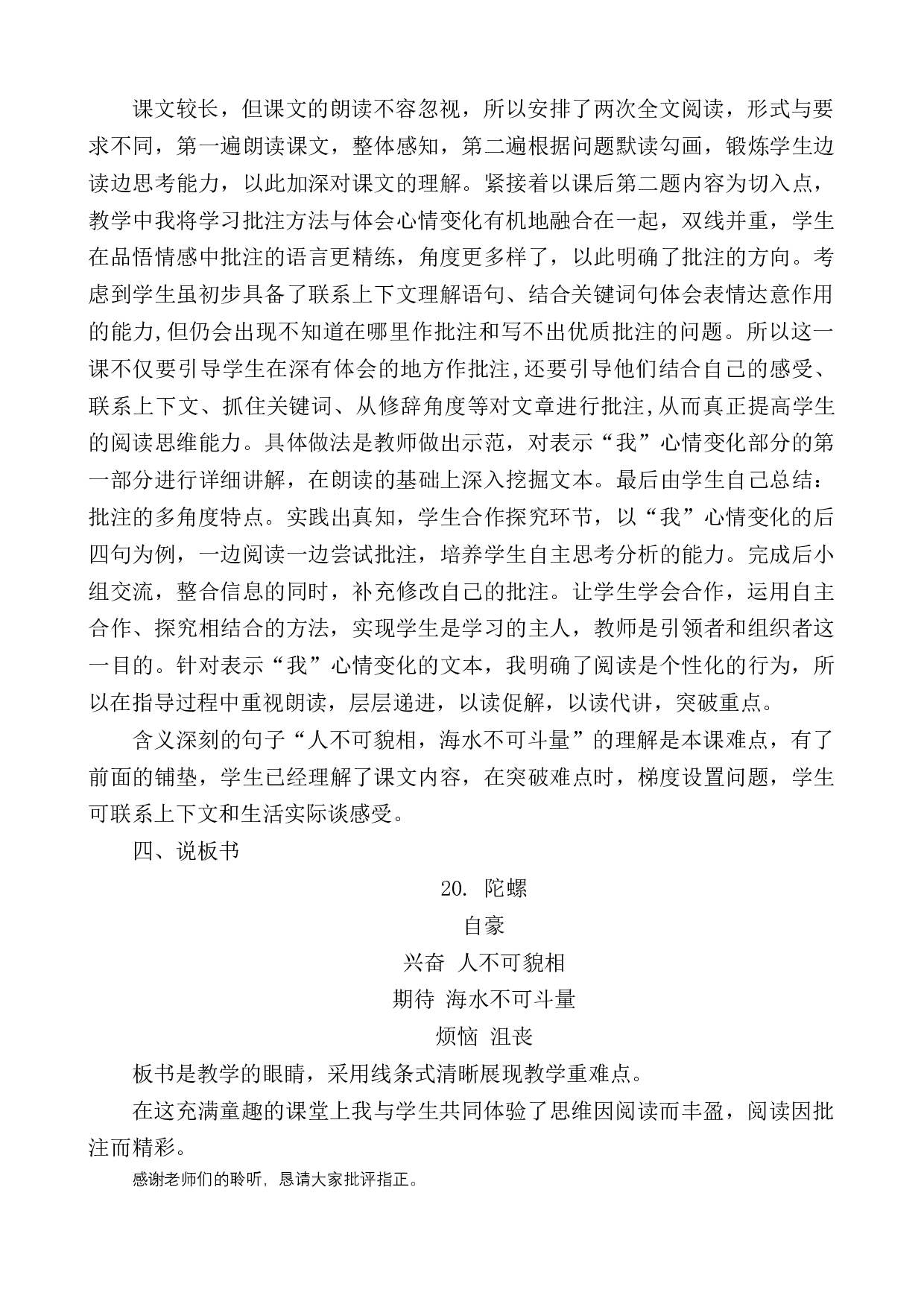 20 陀螺 说课稿.docx 第2页