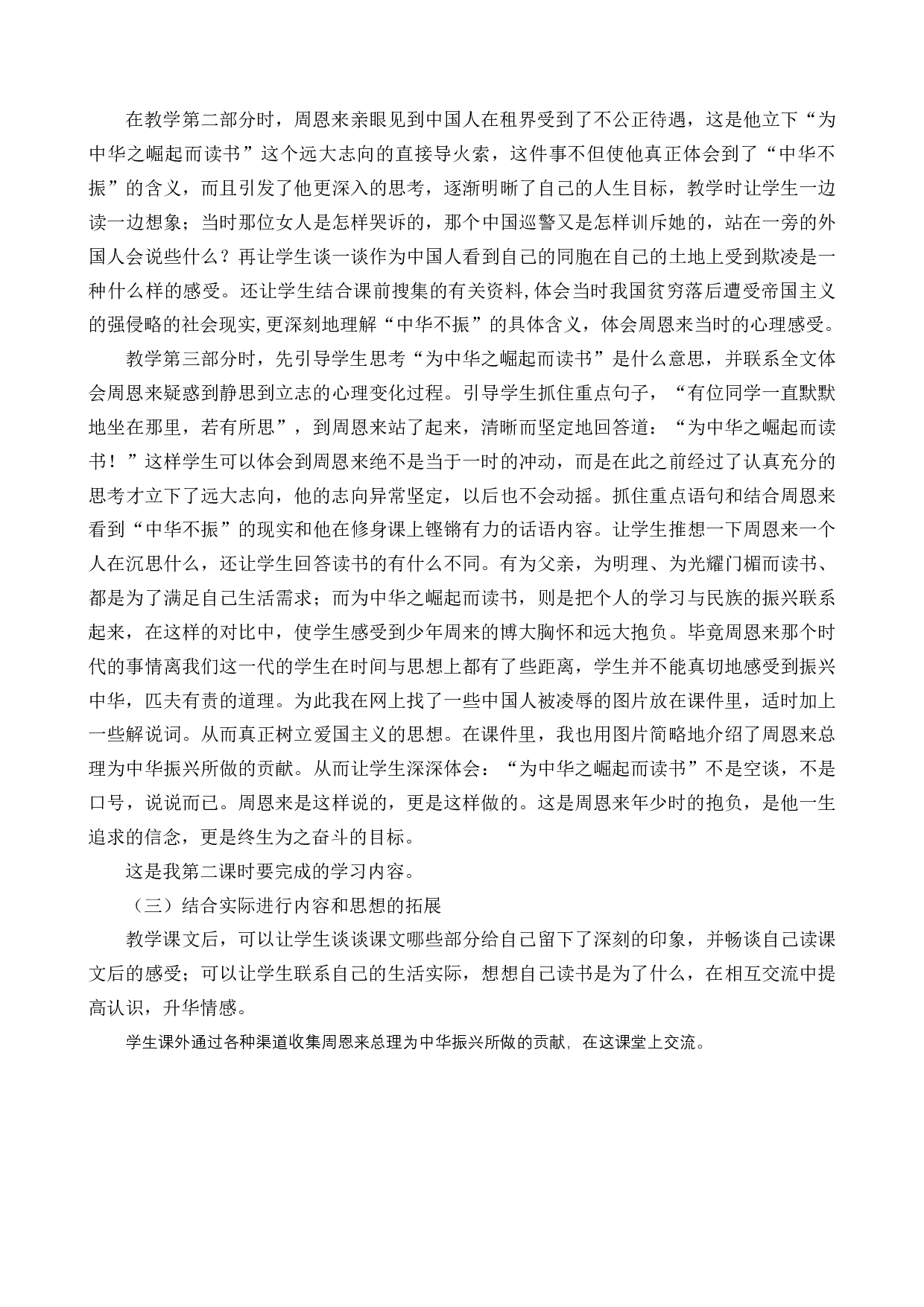 22 为中华之崛起而读书 说课稿一.docx 第2页