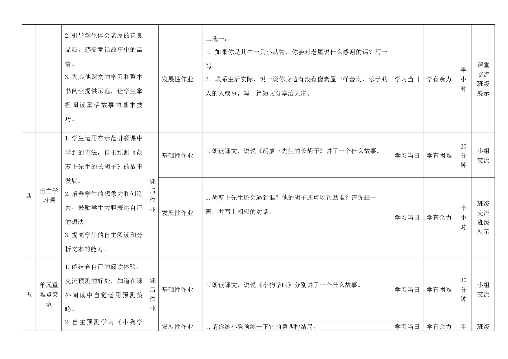 第四单元（作业设计）-三年级语文上册（统编版）.docx 第3页