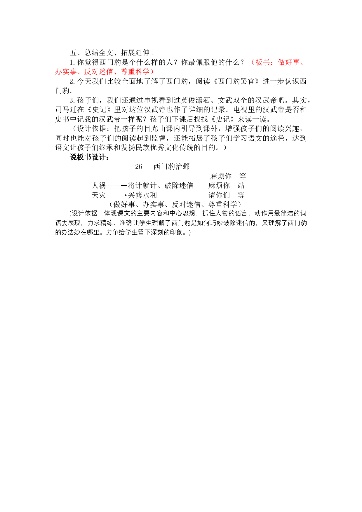 26 西门豹治邺 说课稿.docx 第4页