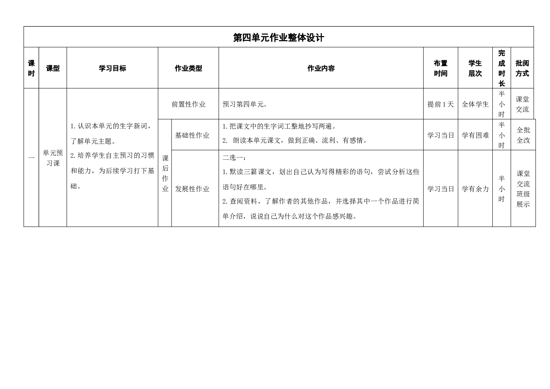 第四单元（作业设计）-三年级语文上册（统编版）.docx 第1页