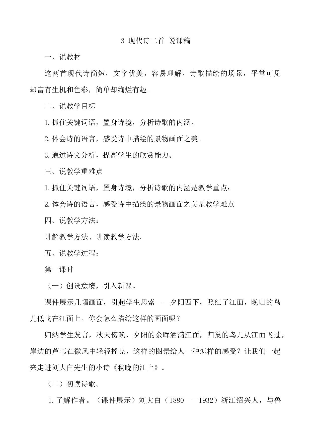 3 现代诗二首 说课稿.docx 第1页