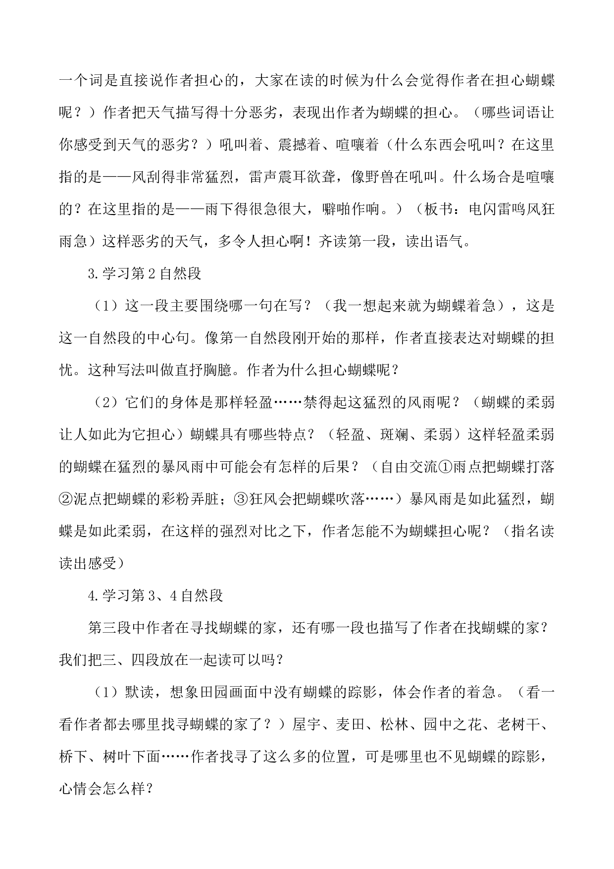8 蝴蝶的家 说课稿.docx 第3页