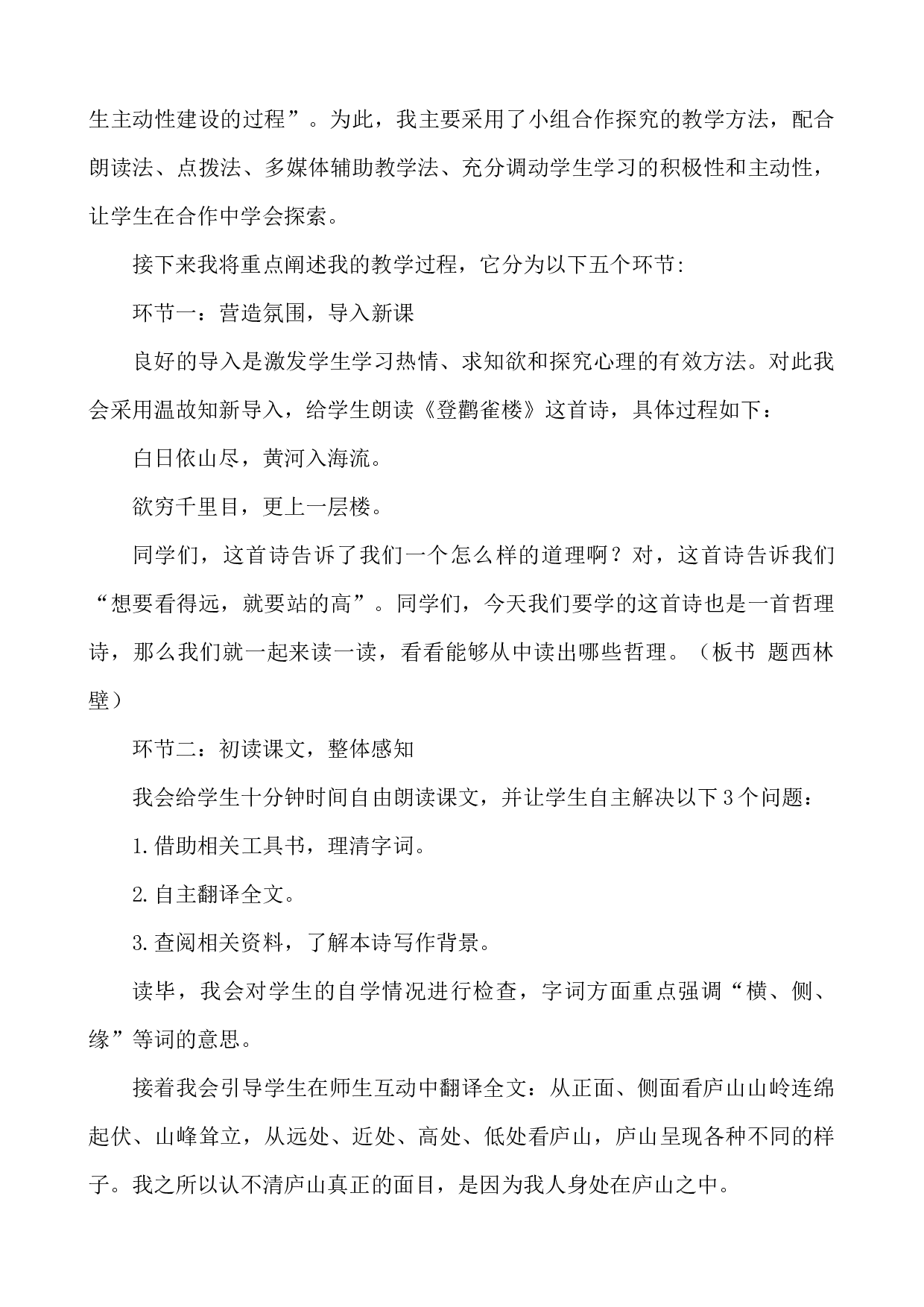 9 古诗三首-暮江吟，题西林壁 说课稿.docx 第7页