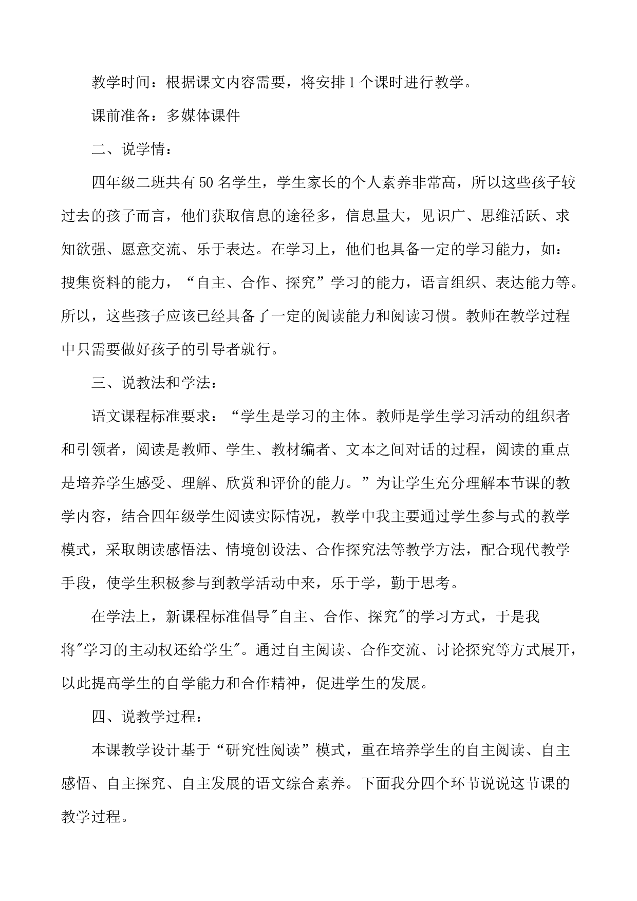 9 古诗三首-暮江吟，题西林壁 说课稿.docx 第2页