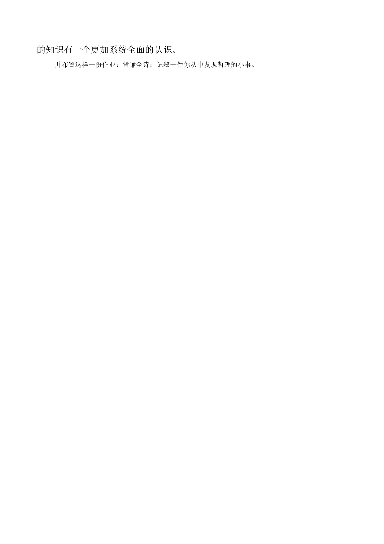 9 古诗三首-暮江吟，题西林壁 说课稿.docx 第9页