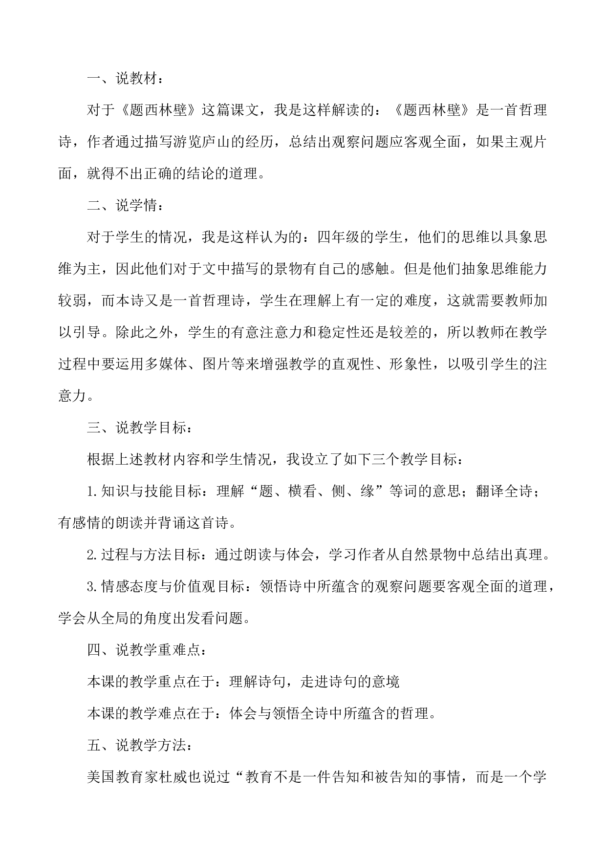 9 古诗三首-暮江吟，题西林壁 说课稿.docx 第6页