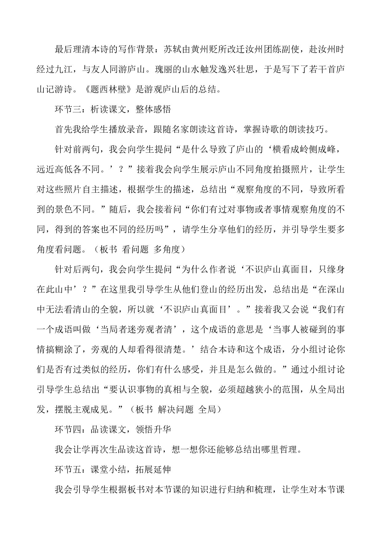 9 古诗三首-暮江吟，题西林壁 说课稿.docx 第8页