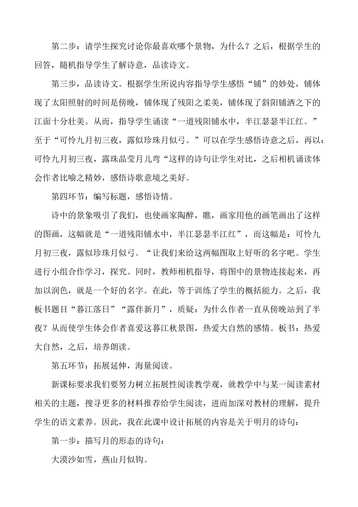 9 古诗三首-暮江吟，题西林壁 说课稿.docx 第4页