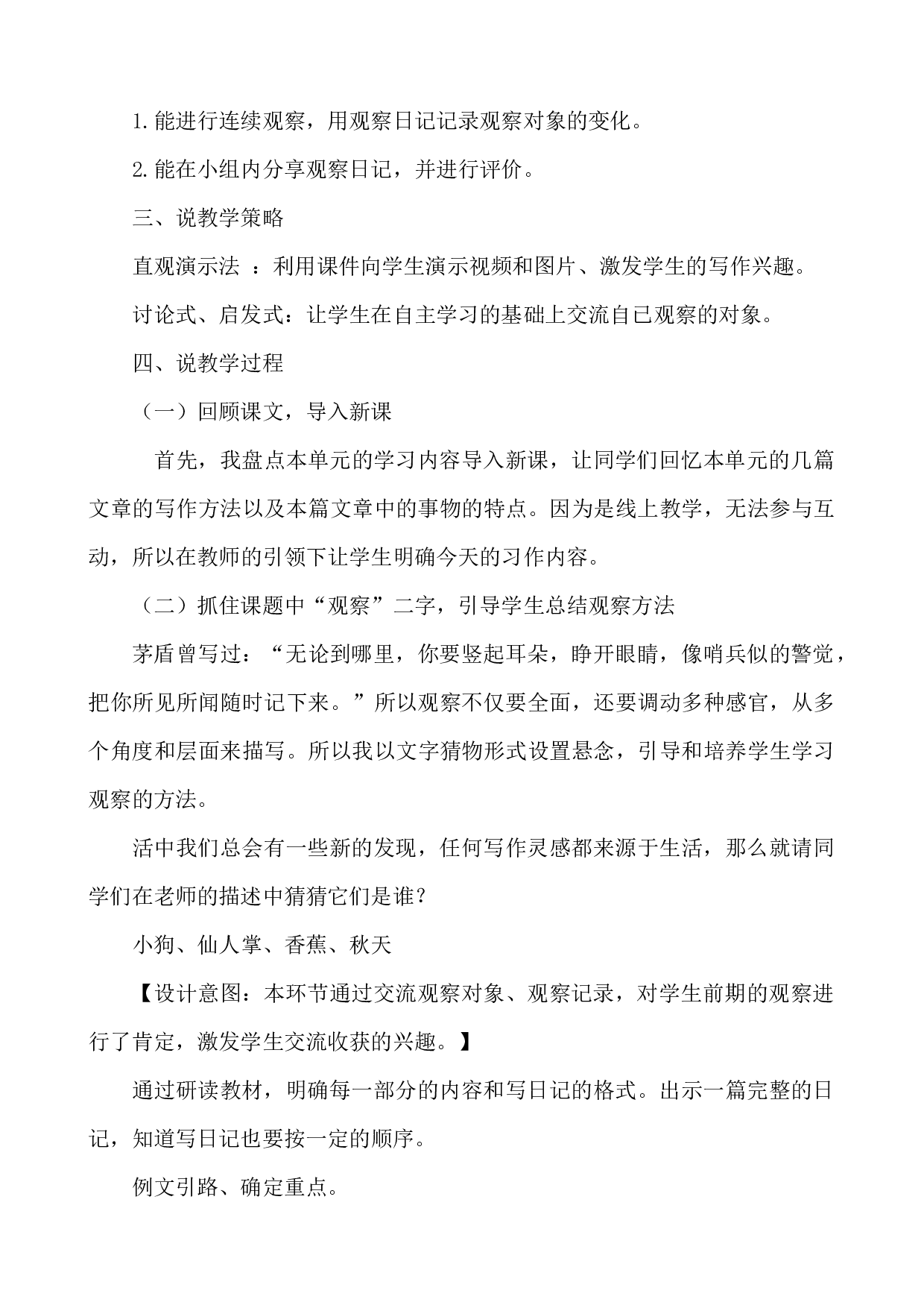 习作：写观察日记 说课稿.docx 第2页