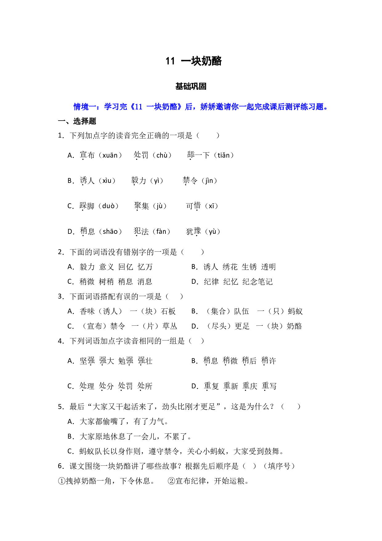 11 一块奶酪   -语文三年级上册（统编版） .docx 第1页