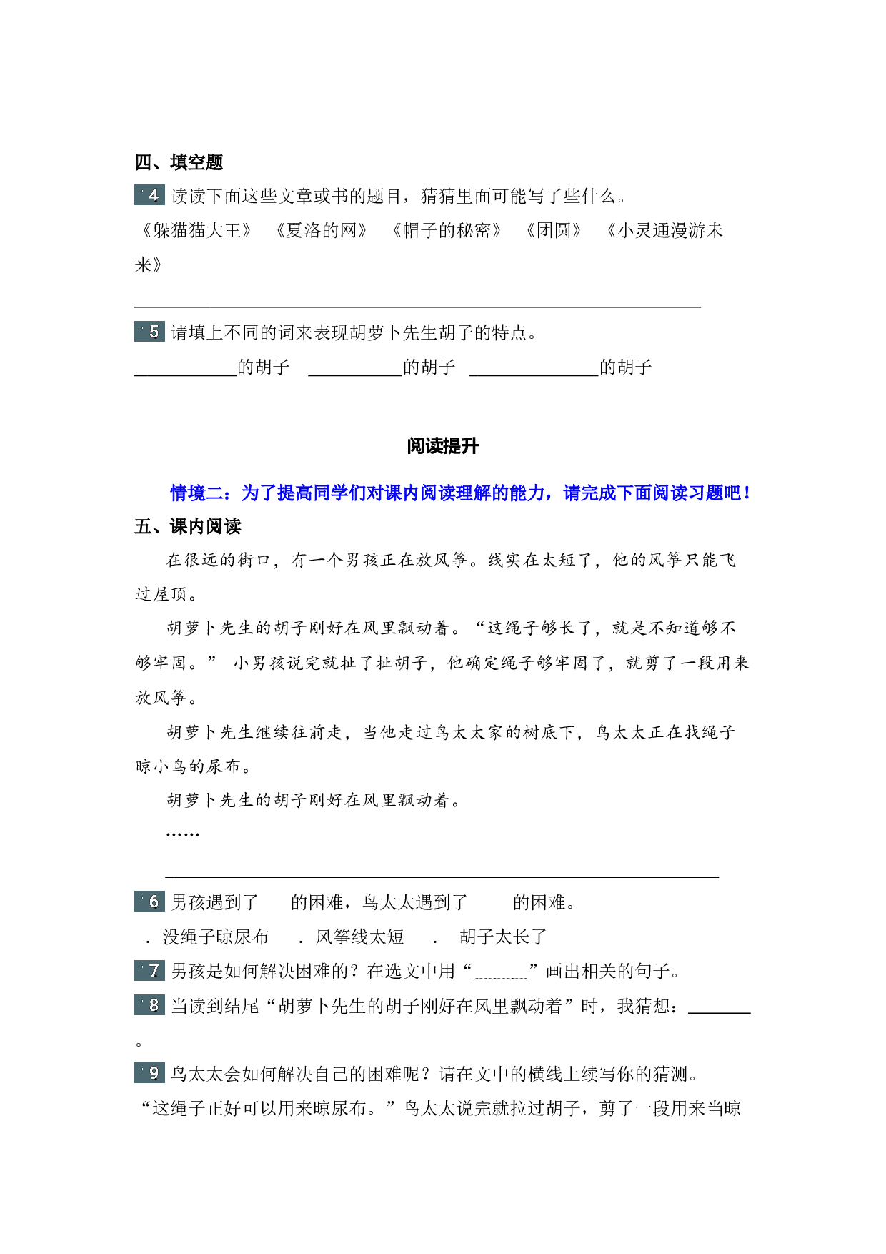 13 胡萝卜先生的长胡子   -语文三年级上册（统编版）.docx 第3页