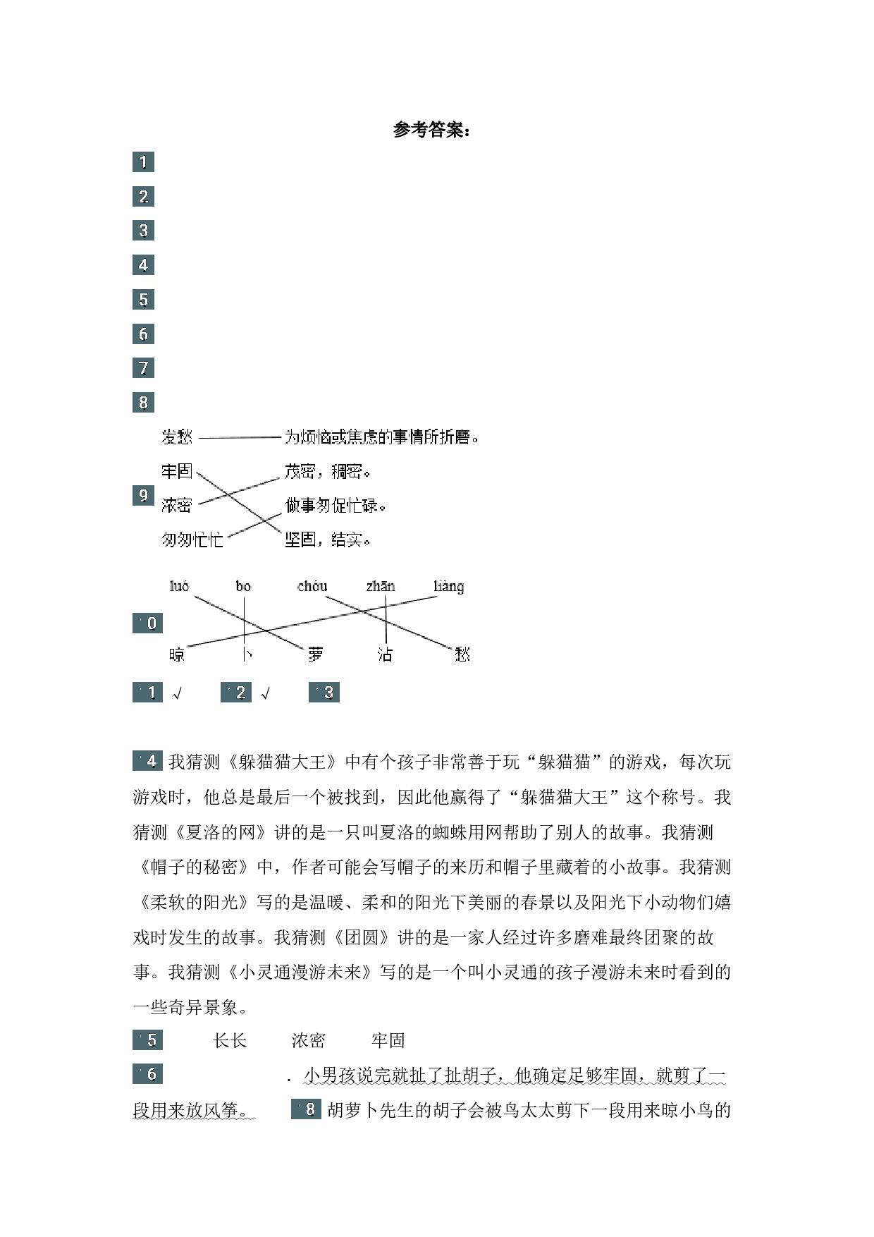13 胡萝卜先生的长胡子   -语文三年级上册（统编版）.docx 第6页