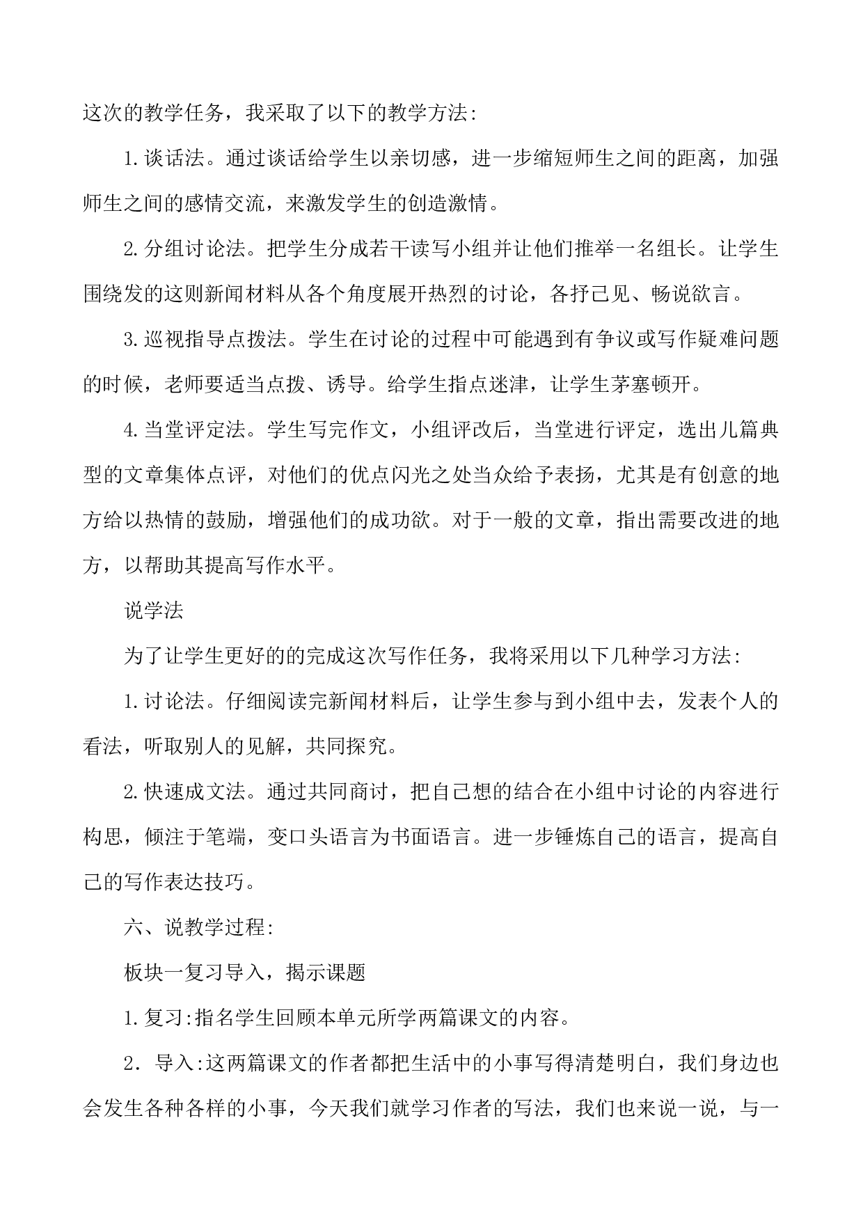 习作：生活万花筒 说课稿.docx 第2页