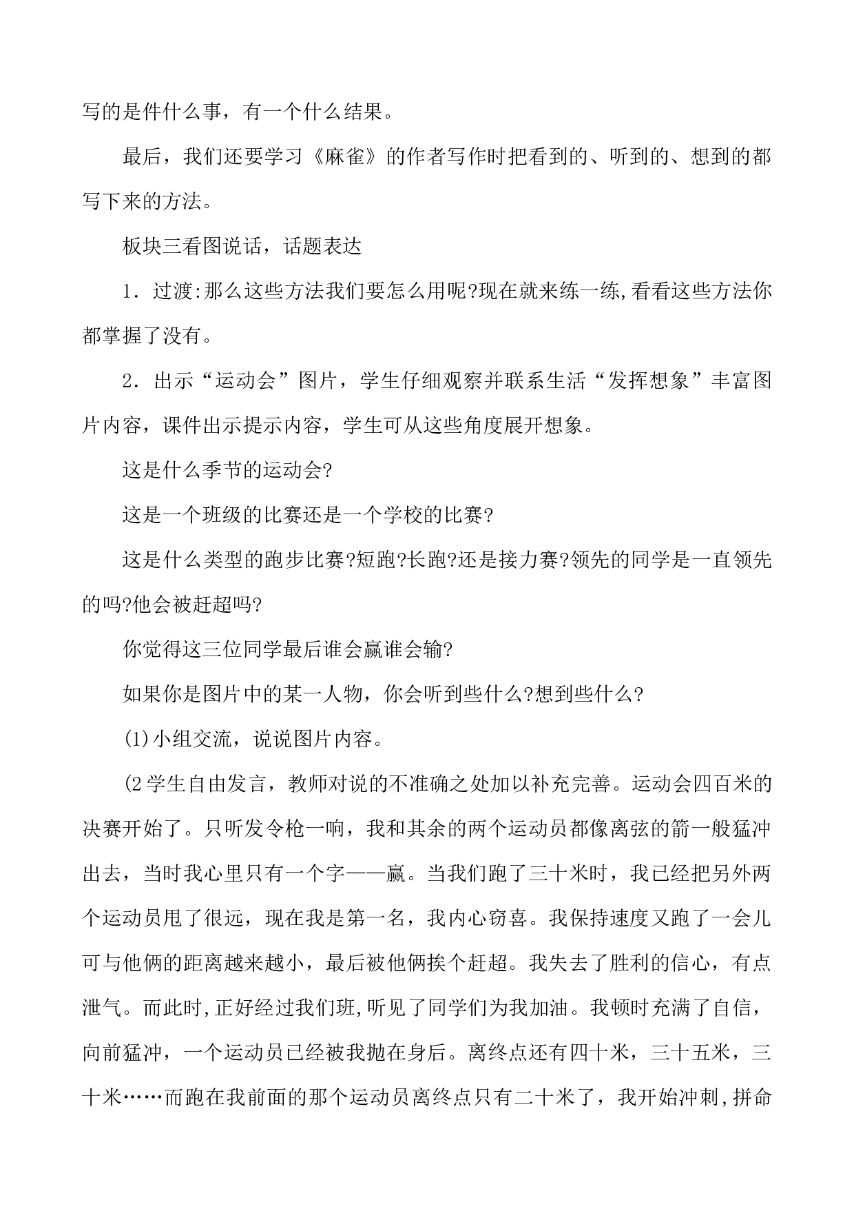 习作：生活万花筒 说课稿.docx 第4页