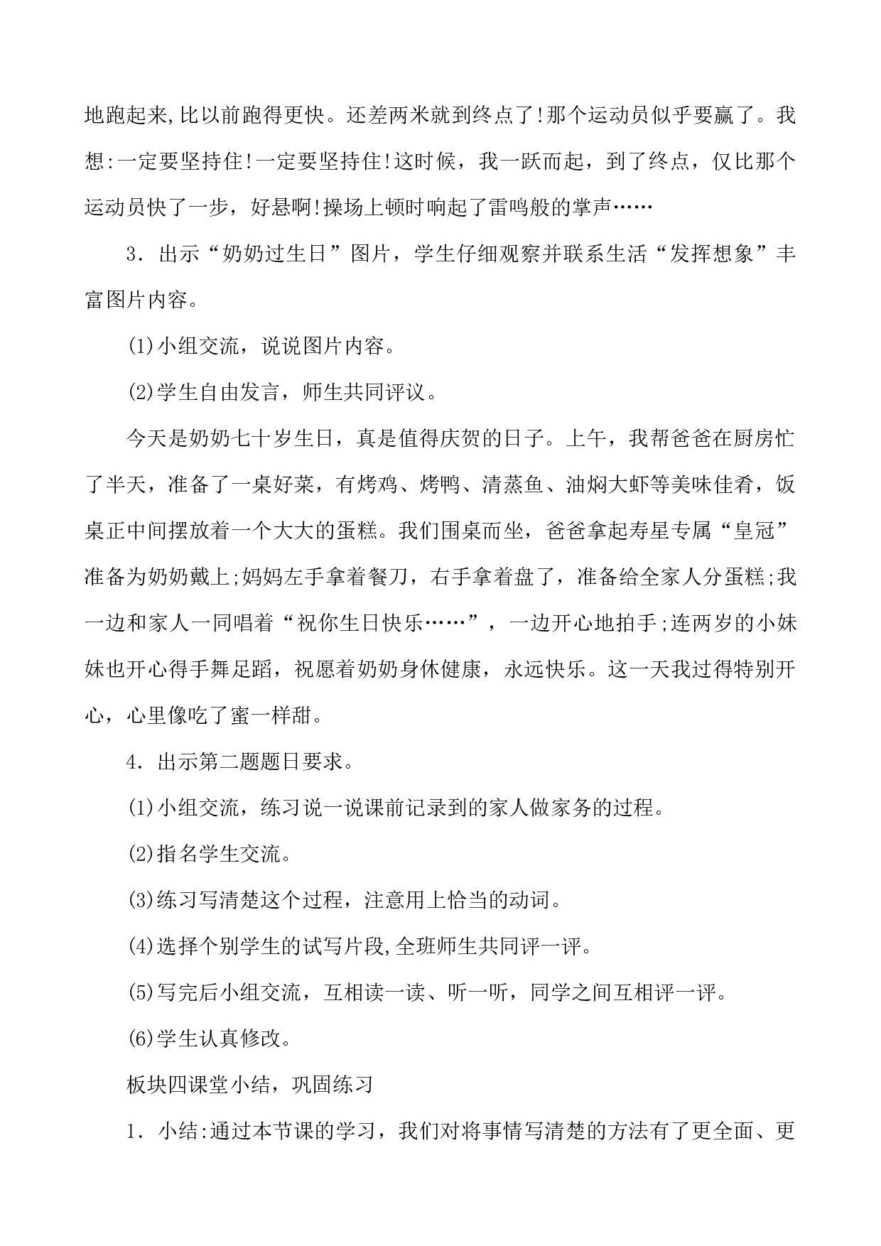 习作：生活万花筒 说课稿.docx 第5页