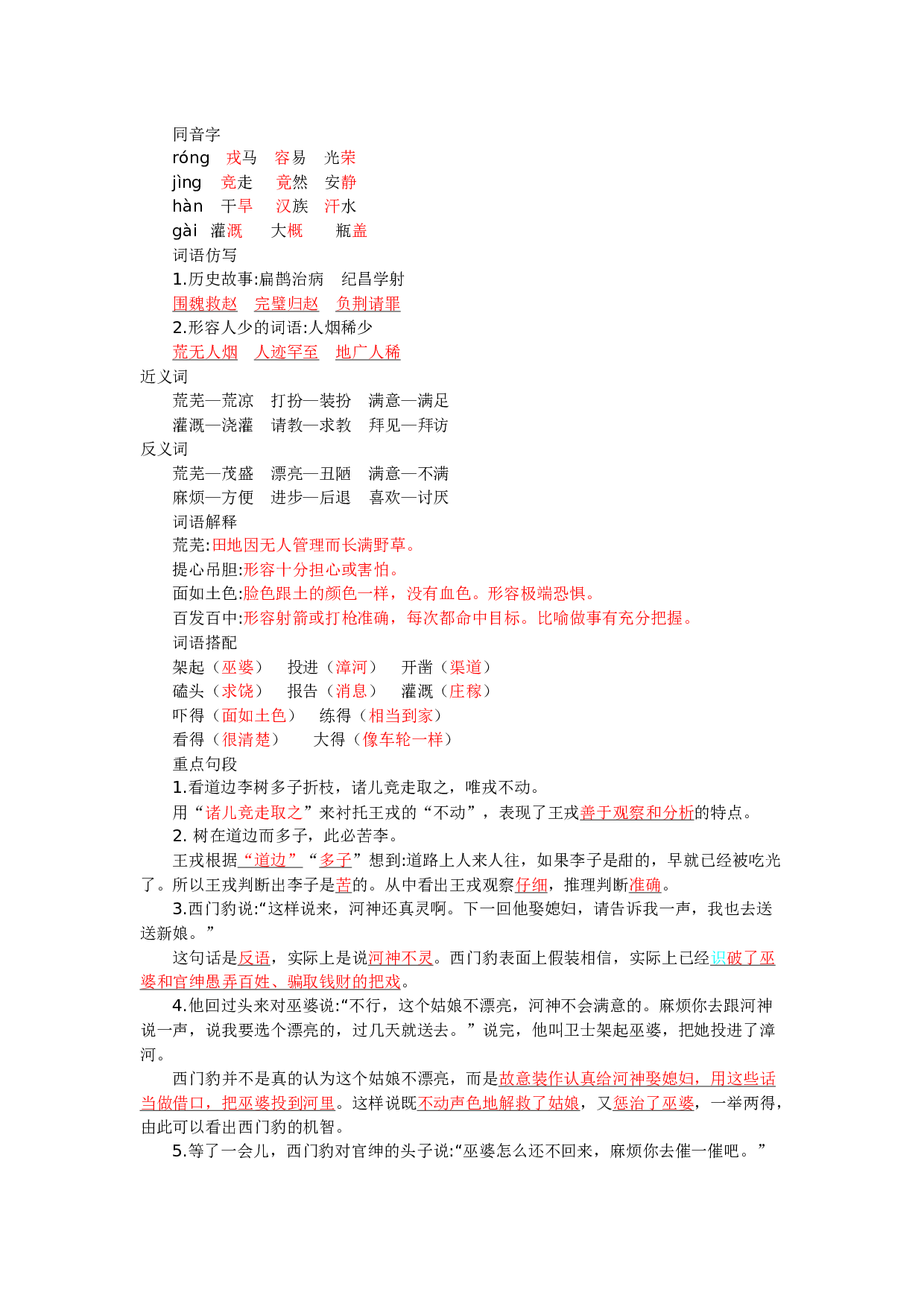 第八单元知识小结.docx 第2页