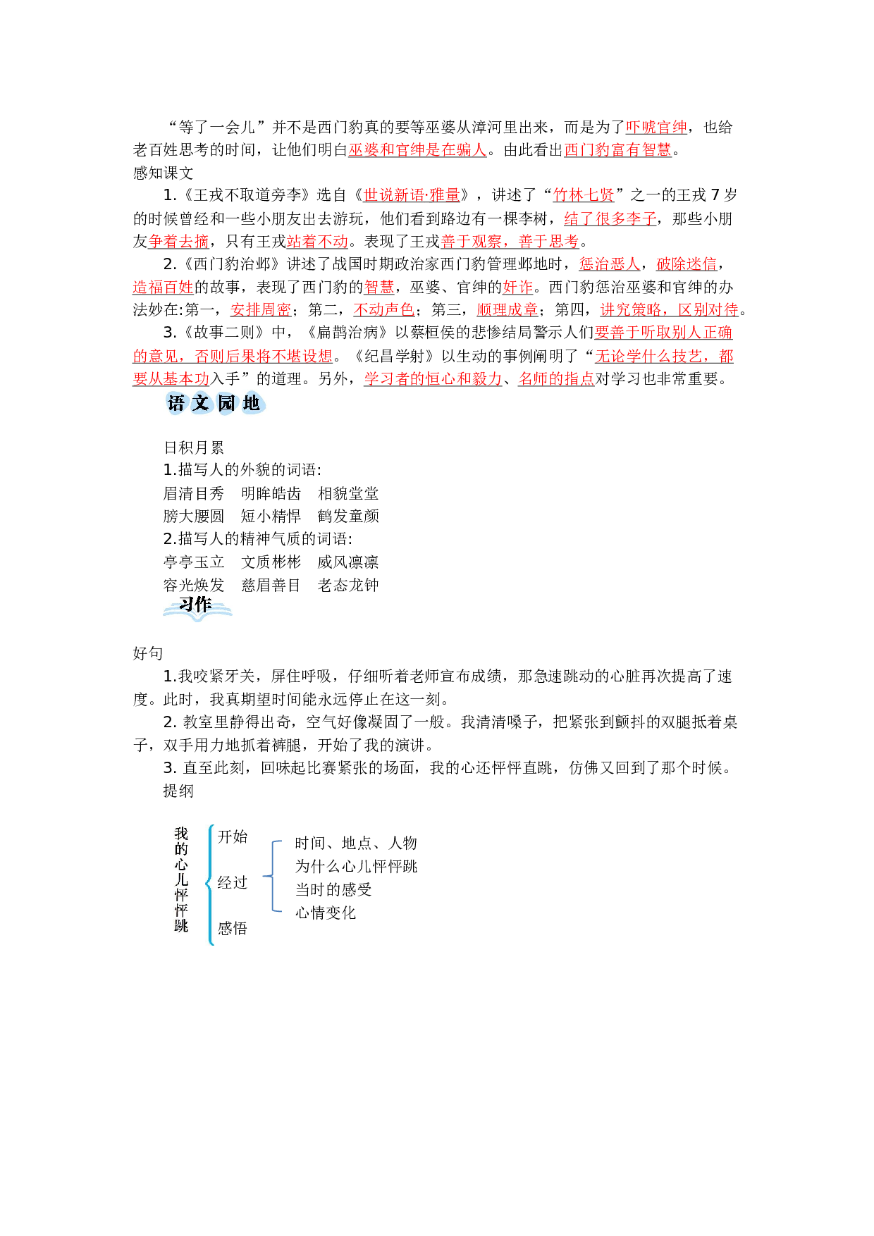 第八单元知识小结.docx 第3页