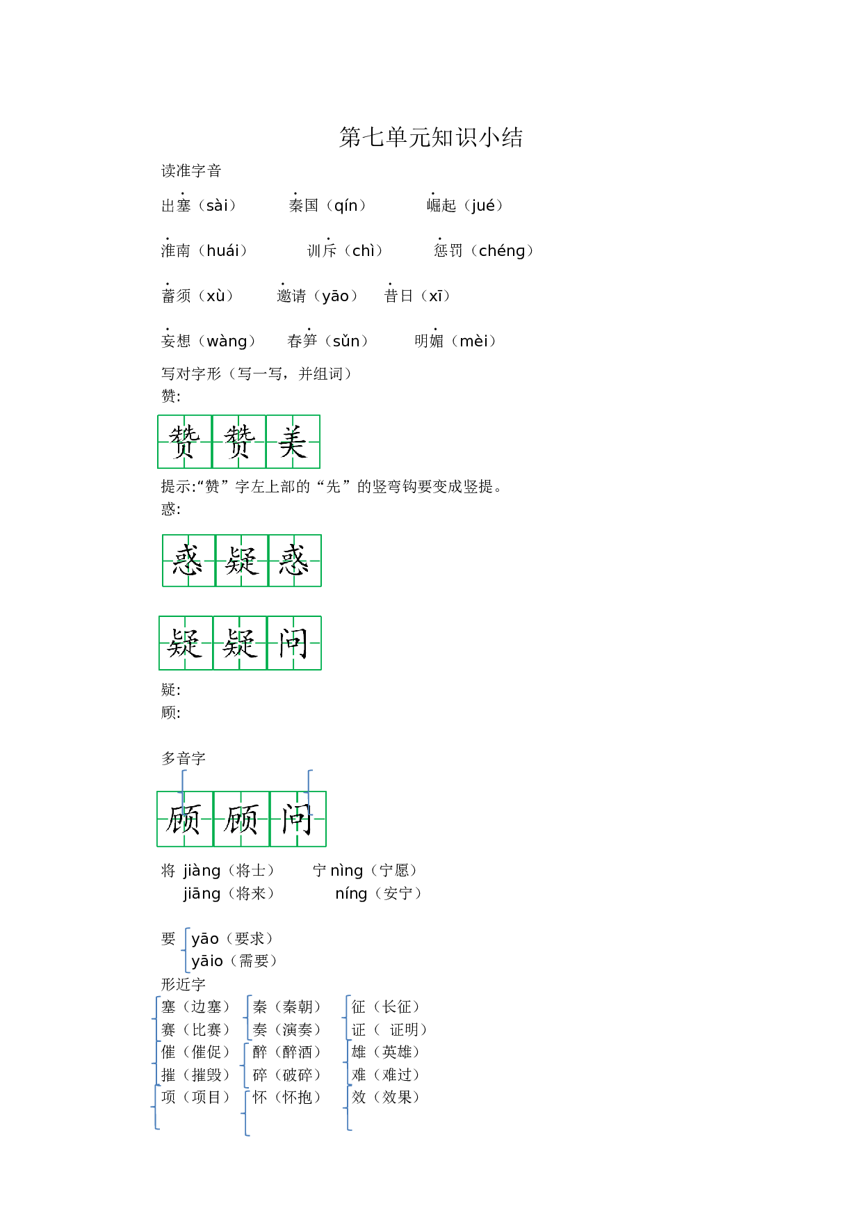 第七单元知识小结.docx 第1页