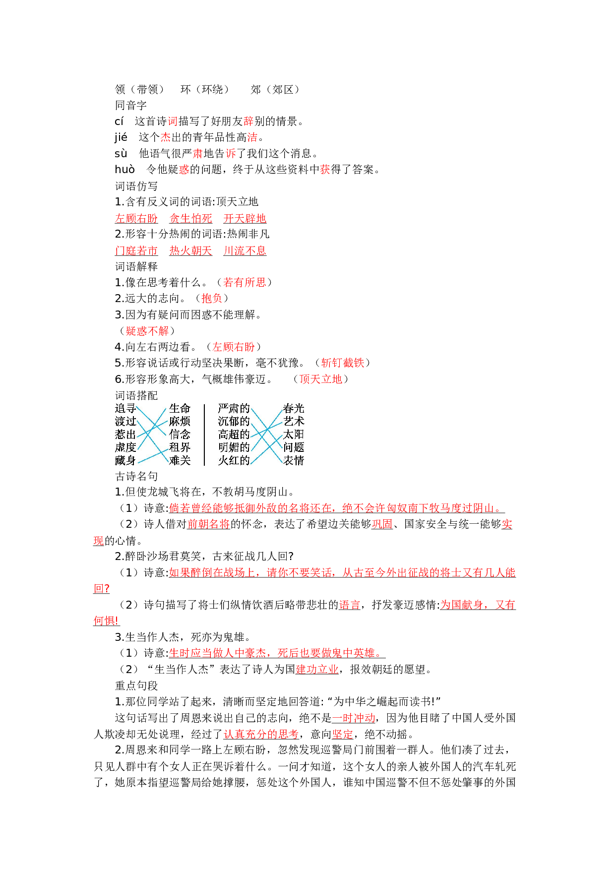 第七单元知识小结.docx 第2页