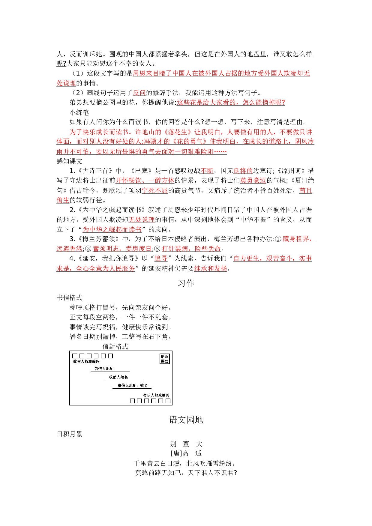 第七单元知识小结.docx 第3页
