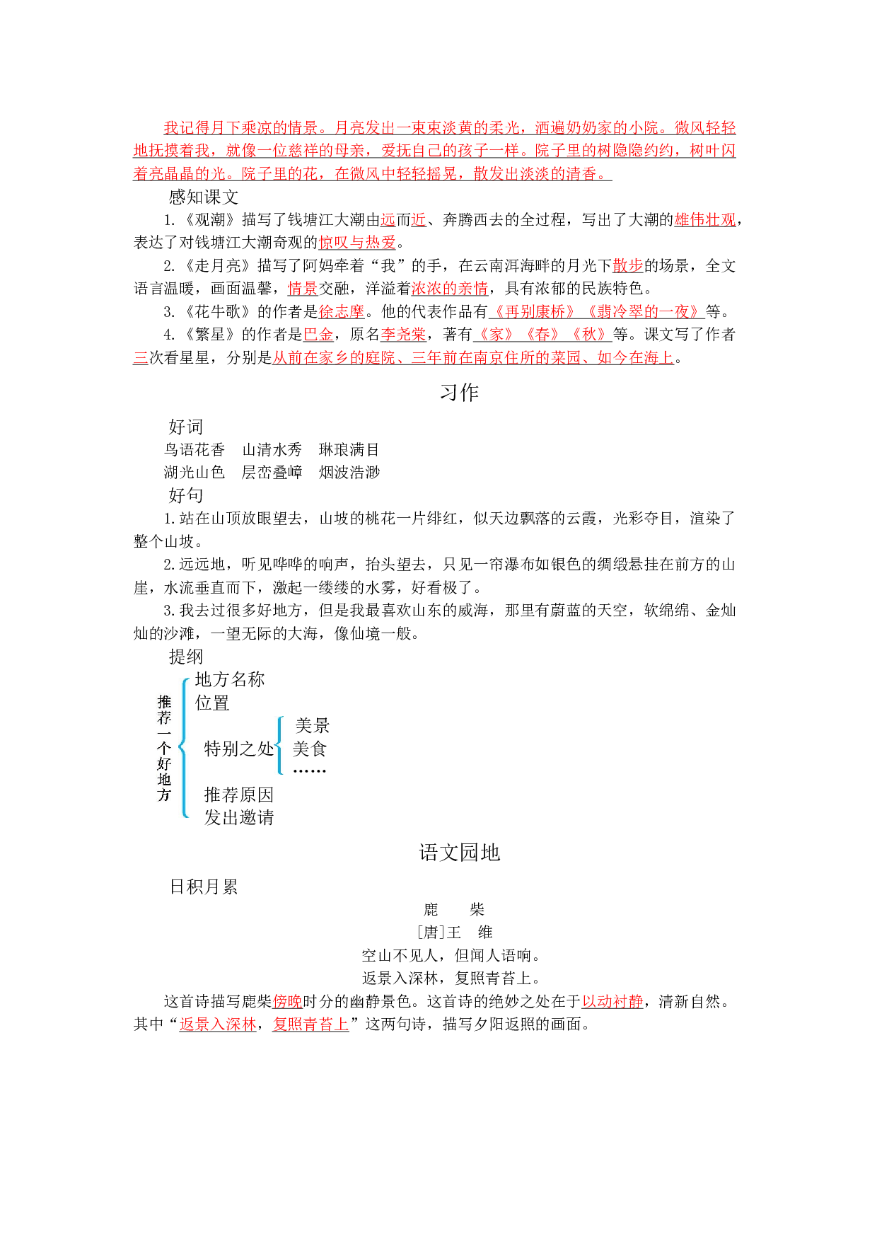 第一单元知识小结.docx 第3页