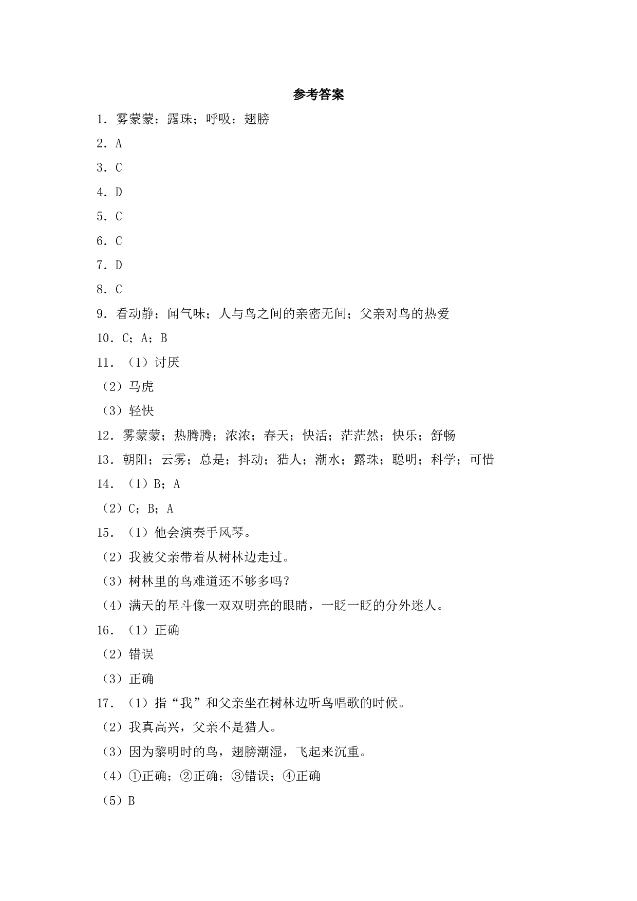 23 父亲、树林和鸟 -语文三年级上册（统编版）.docx 第7页