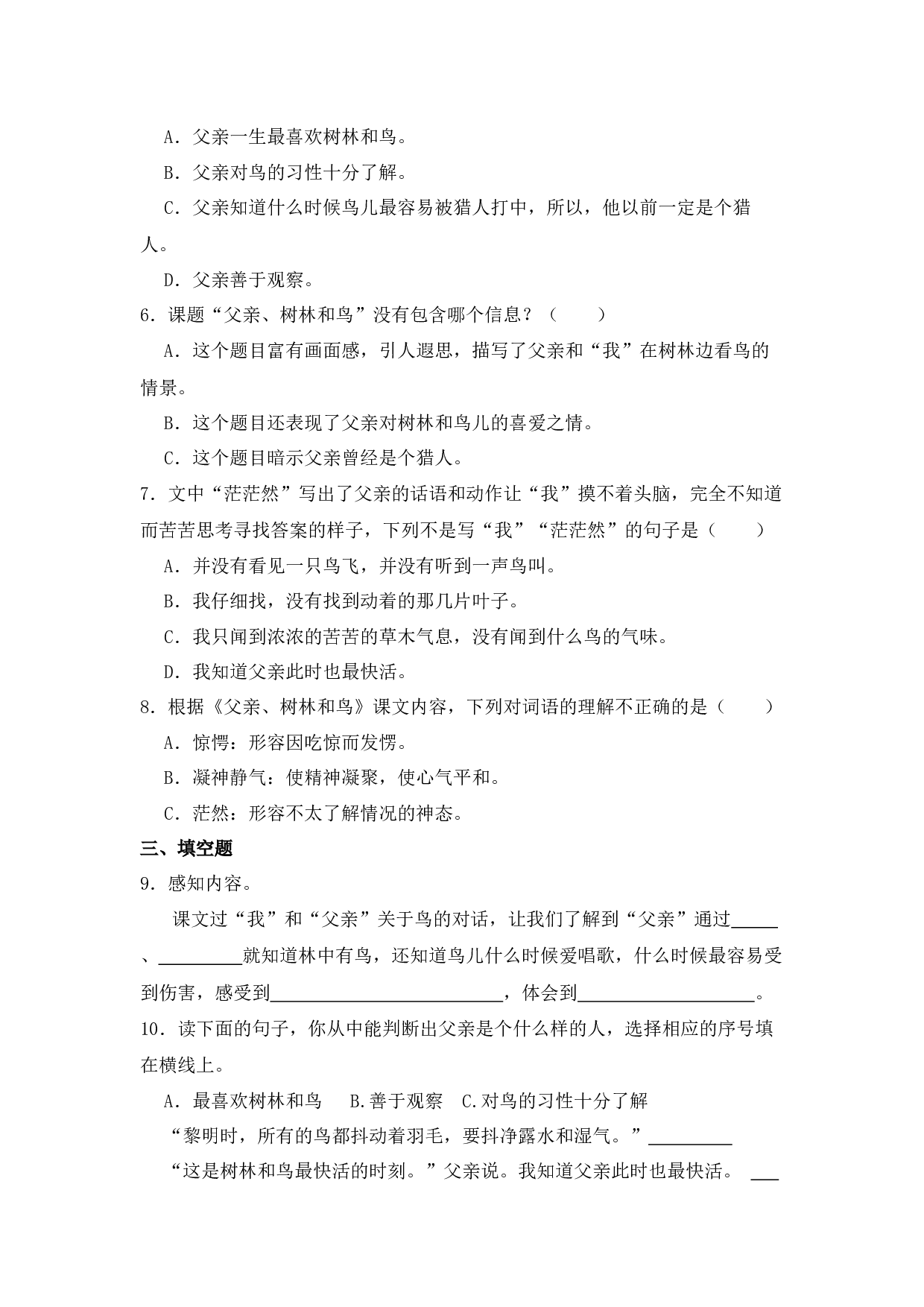 23 父亲、树林和鸟 -语文三年级上册（统编版）.docx 第2页