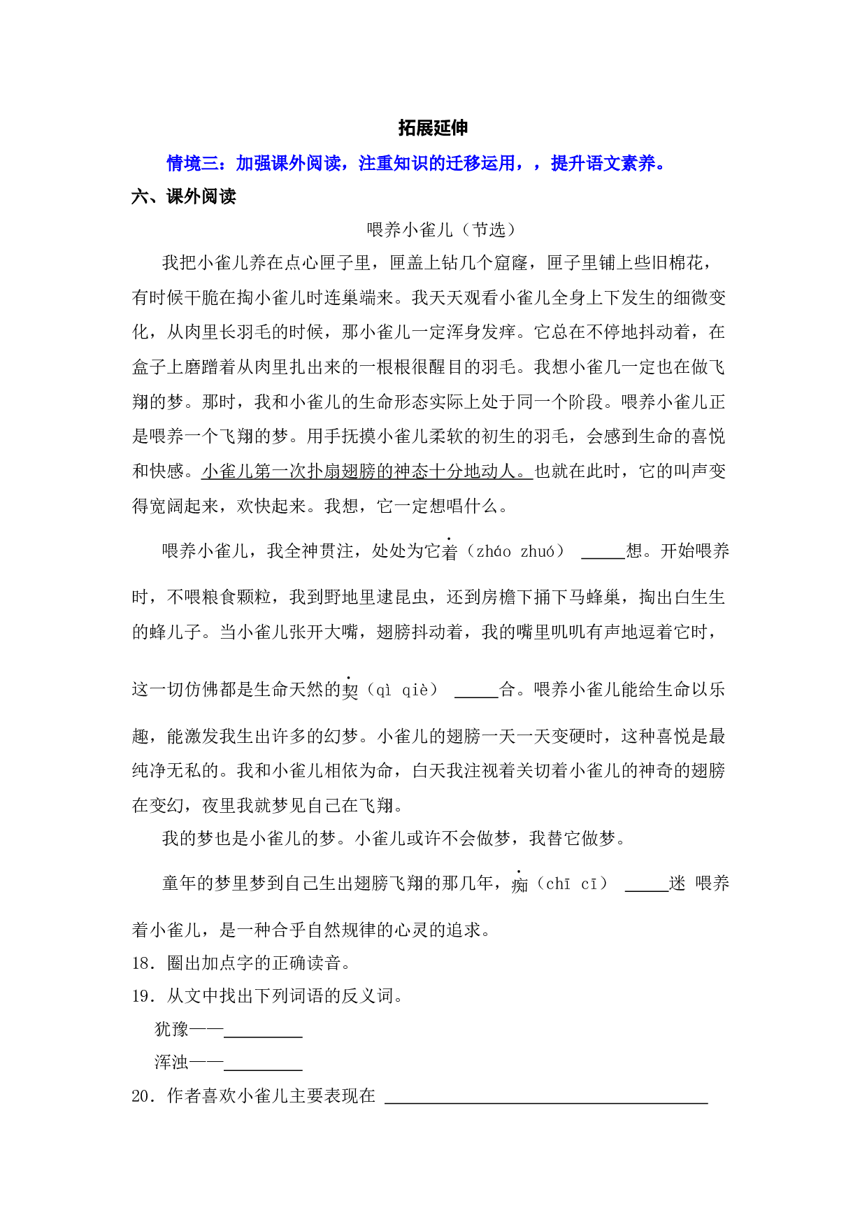 23 父亲、树林和鸟 -语文三年级上册（统编版）.docx 第5页