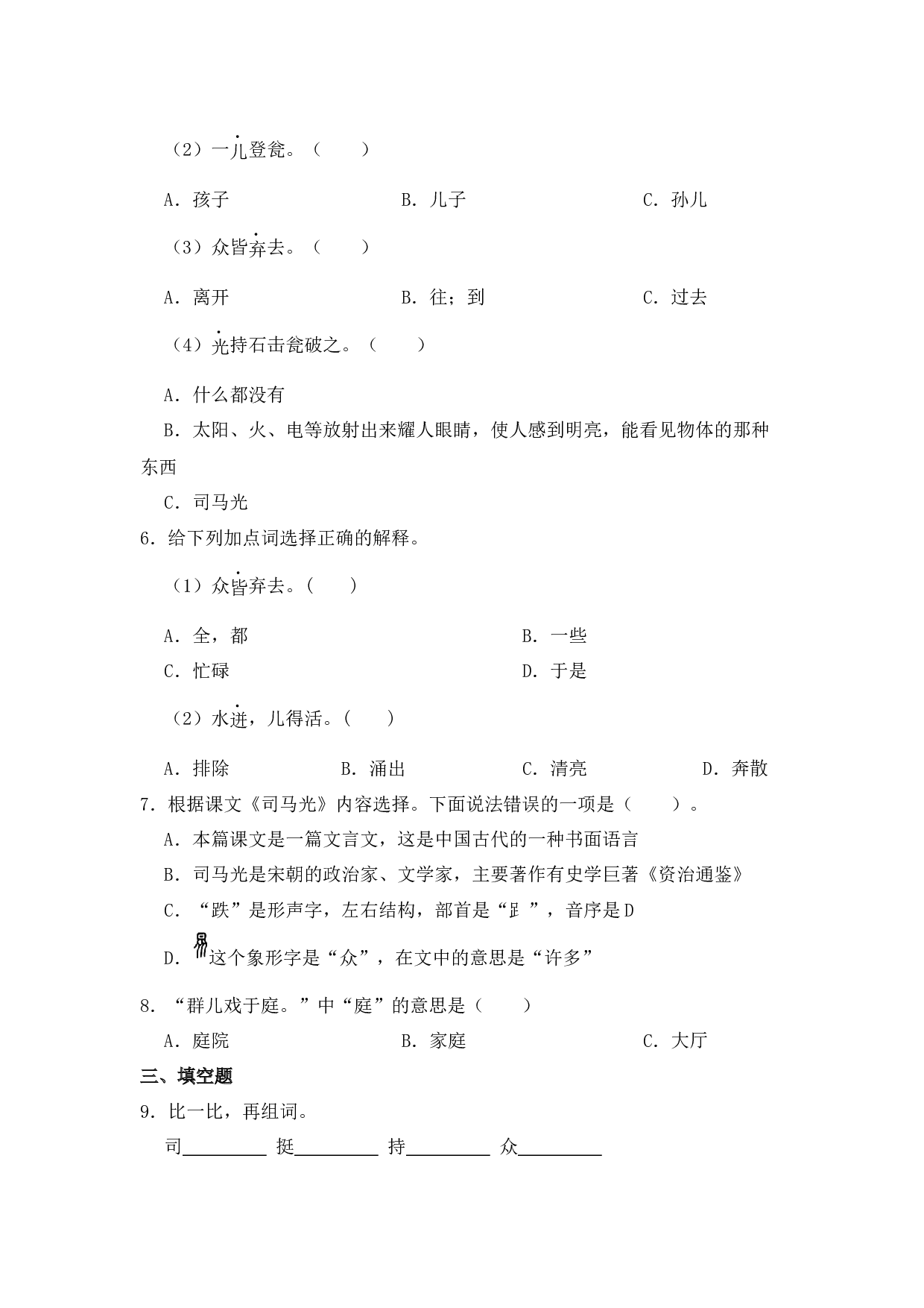 24 司马光 -语文三年级上册（统编版）.docx 第2页