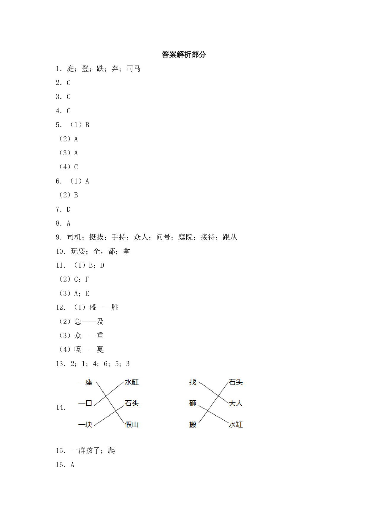 24 司马光 -语文三年级上册（统编版）.docx 第6页