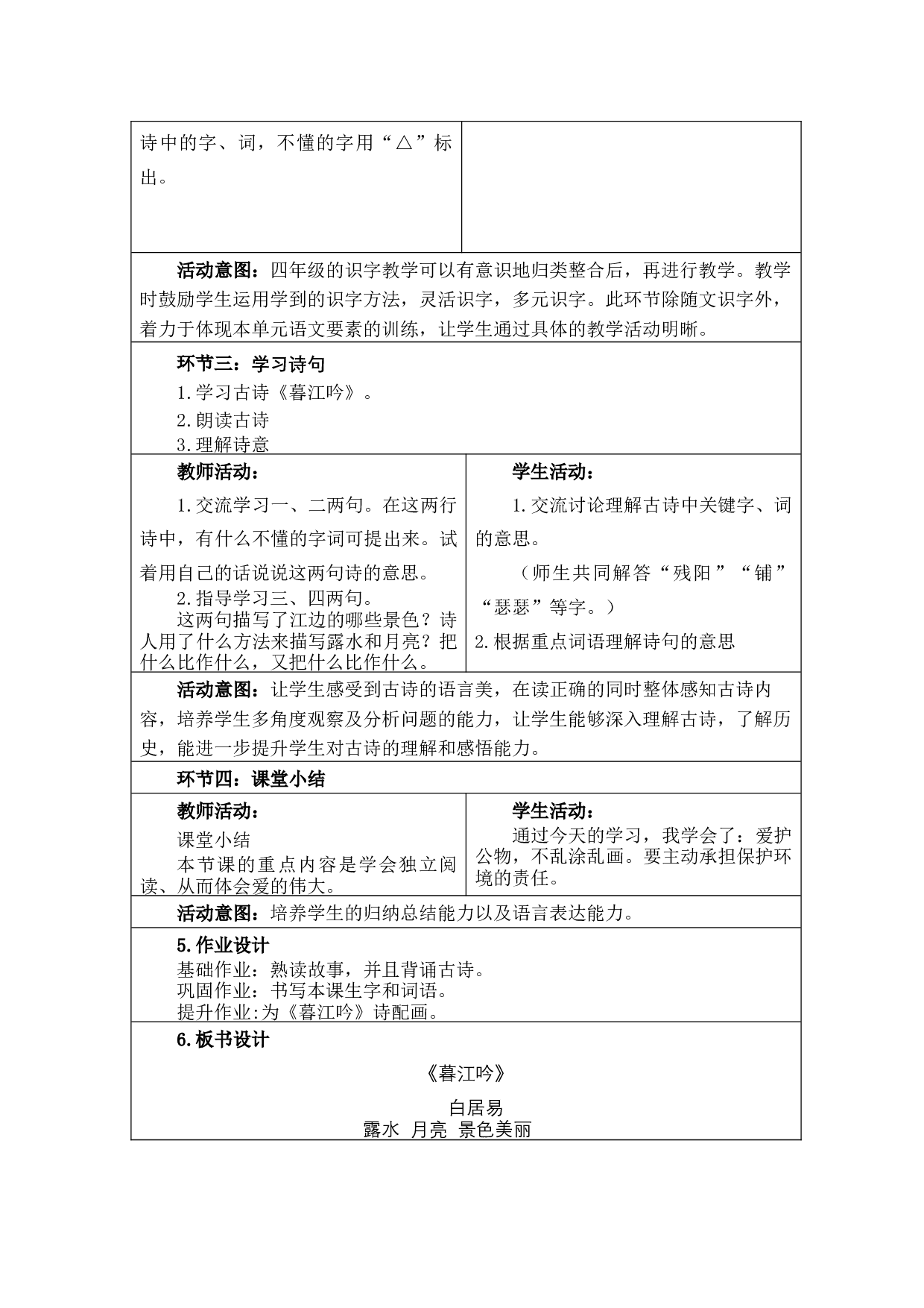 第三单元.docx 第4页