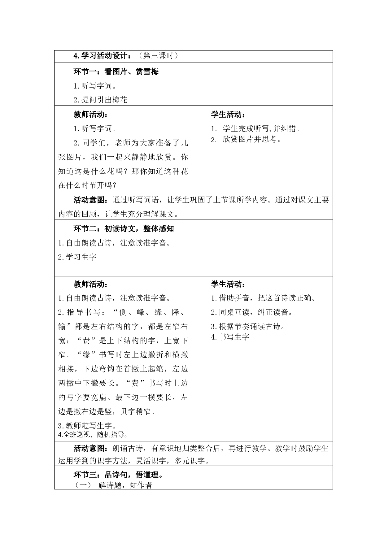 第三单元.docx 第9页