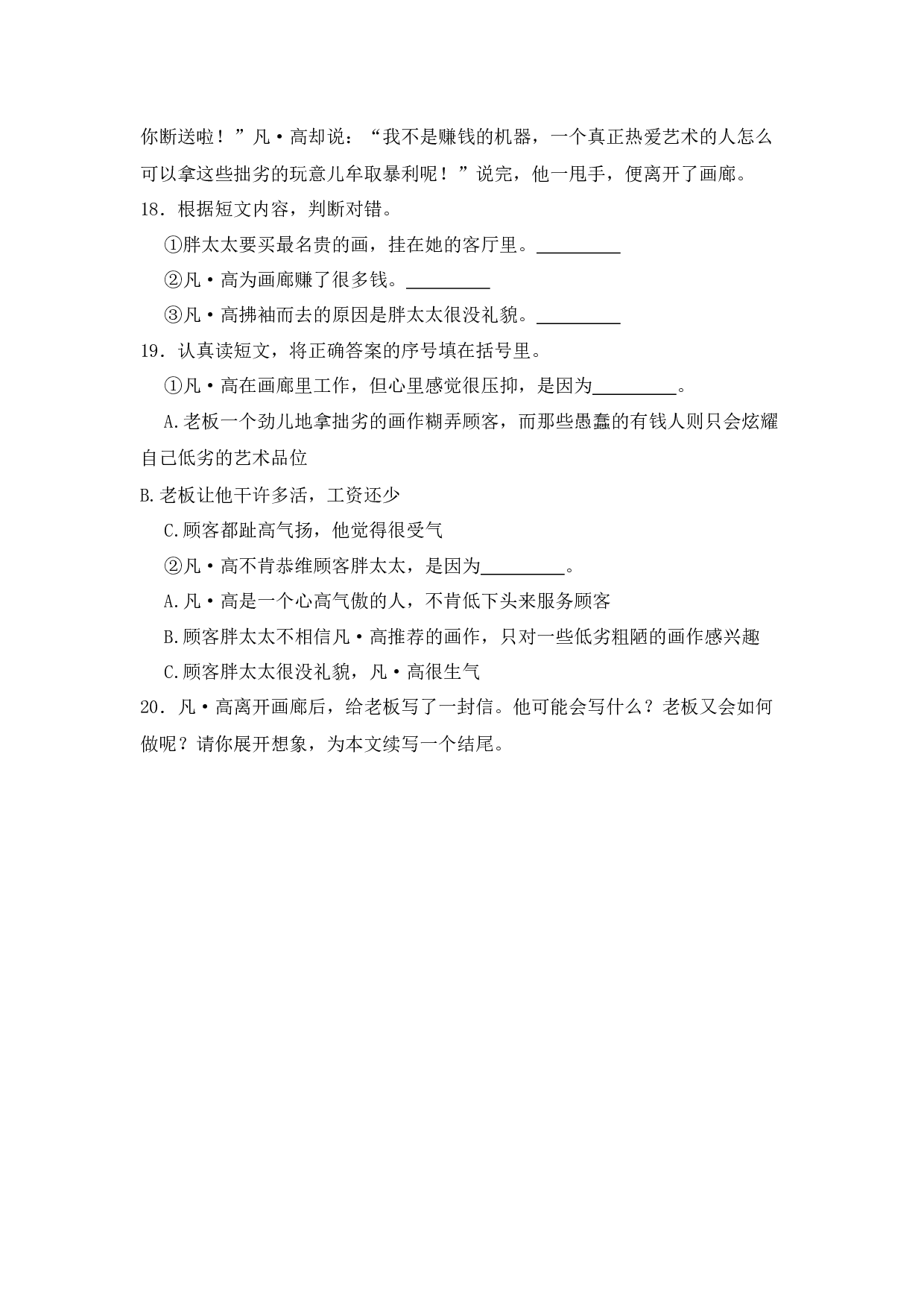 26 手术台就是阵地 -语文三年级上册（统编版）.docx 第6页